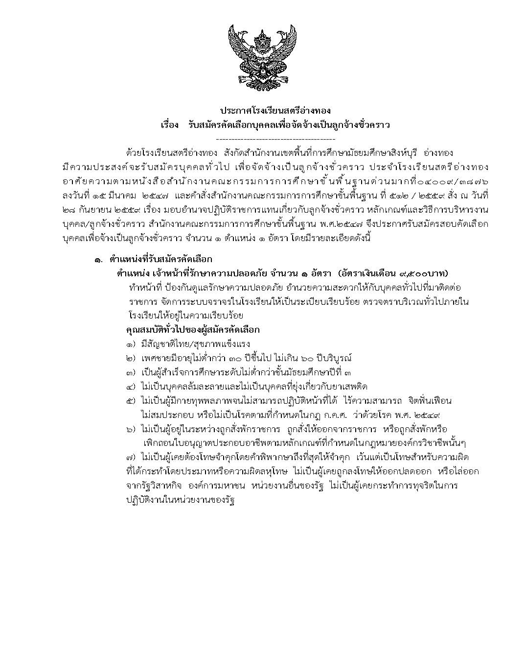 รับสมัครยาม28สิงหา67 Page 1