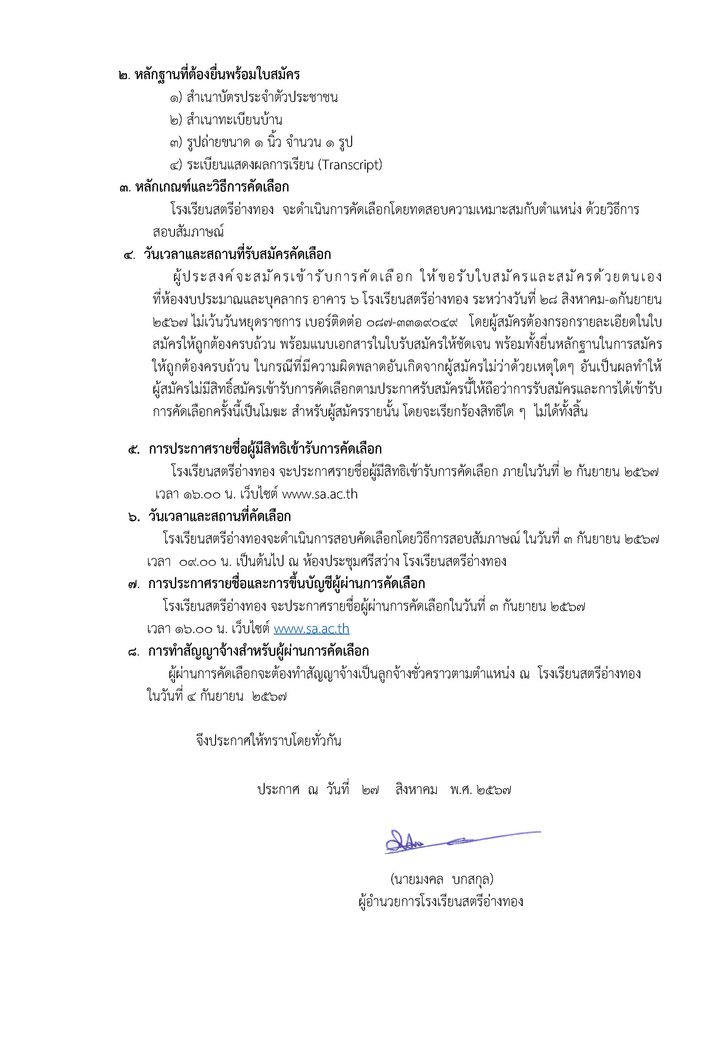 รับสมัครยาม28สิงหา67 Page 2