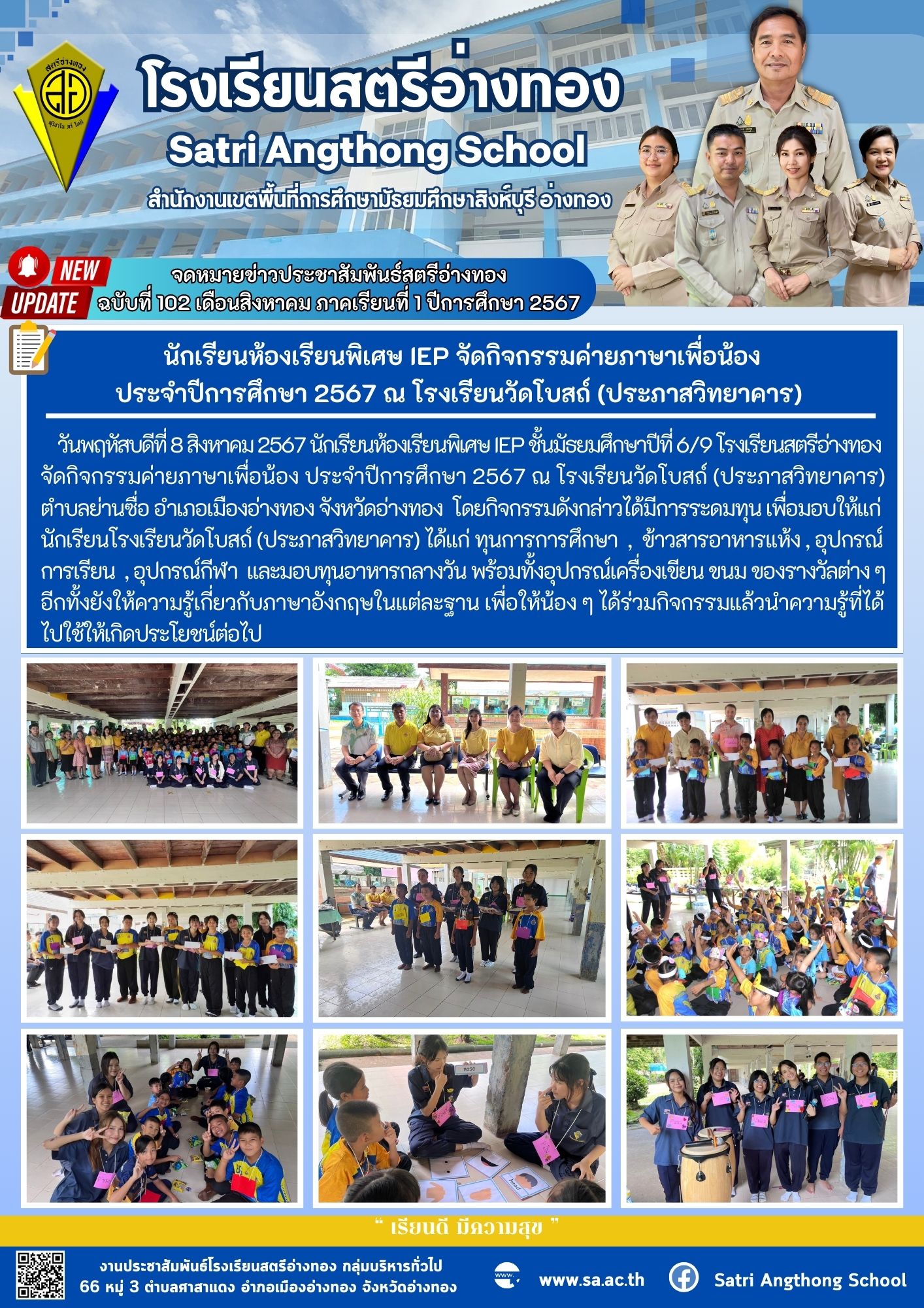 ฉบับที่ 102 เดือนสิงหาคม 2567