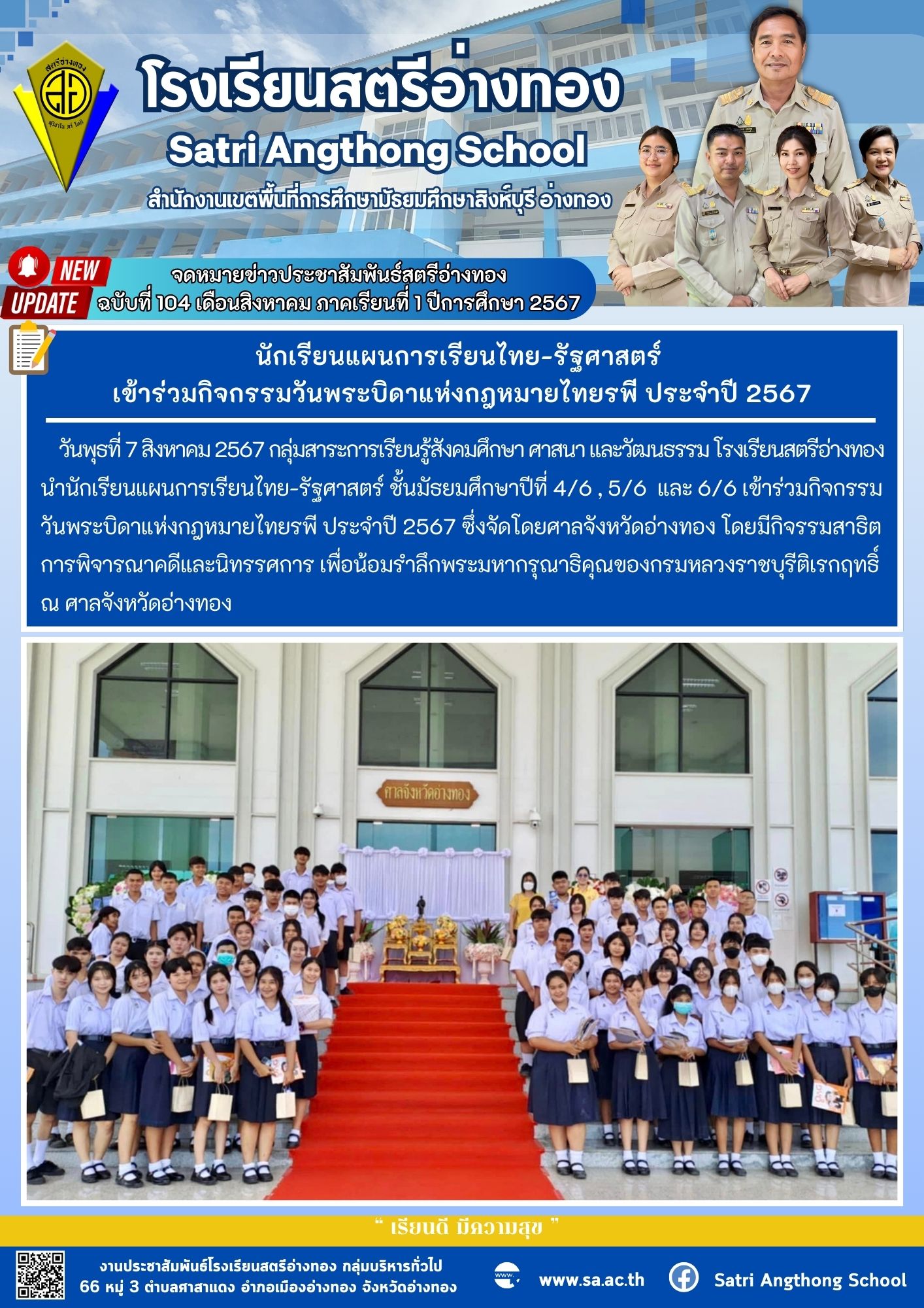 ฉบับที่ 104 เดือนสิงหาคม 2567