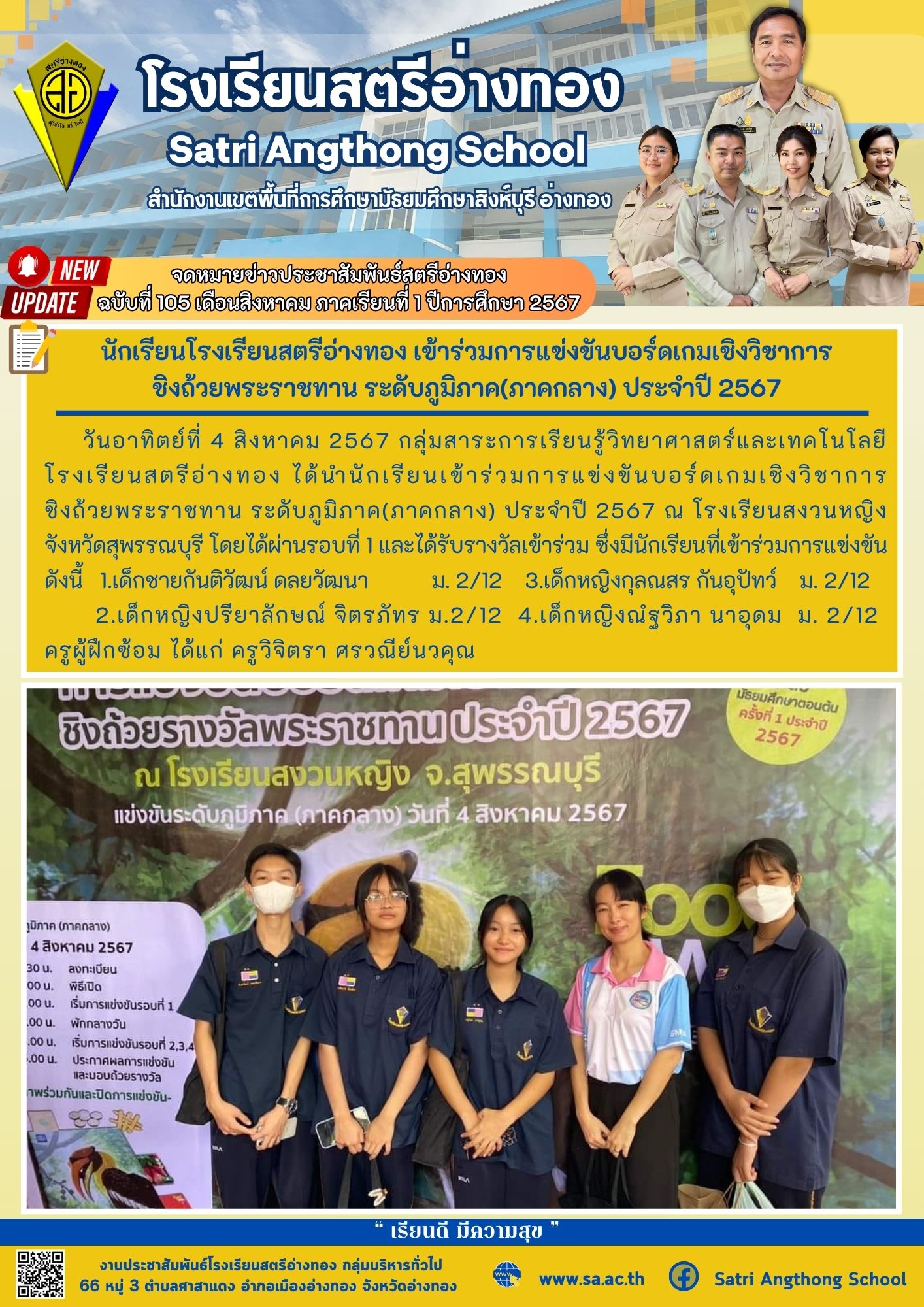 ฉบับที่ 105 เดือนสิงหาคม 2567