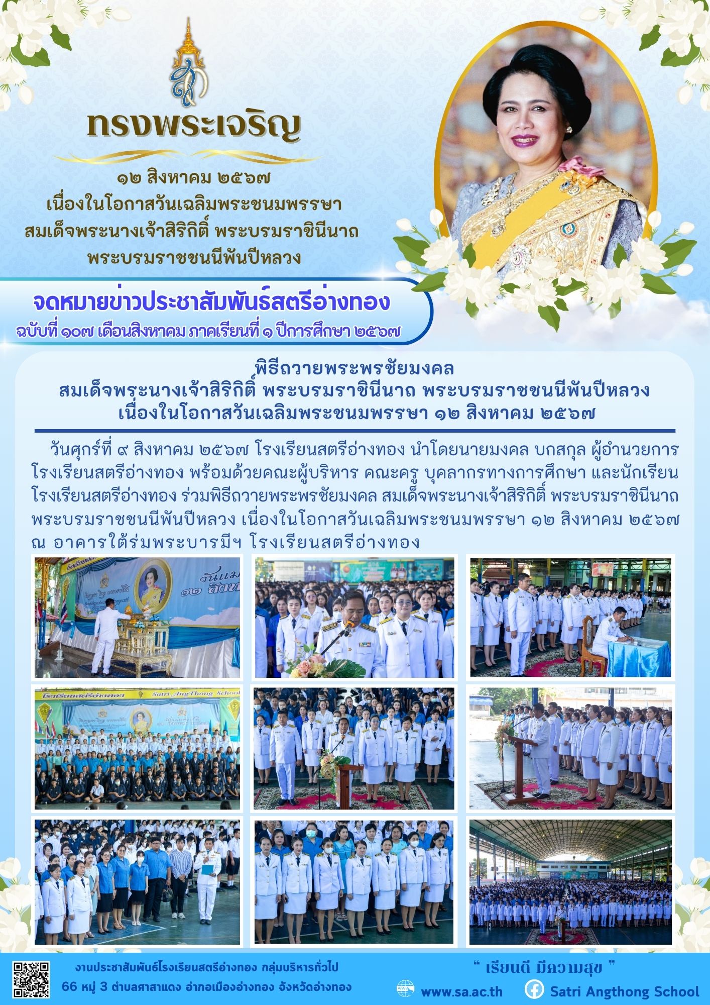 ฉบับที่ 107 เดือนสิงหาคม 2567