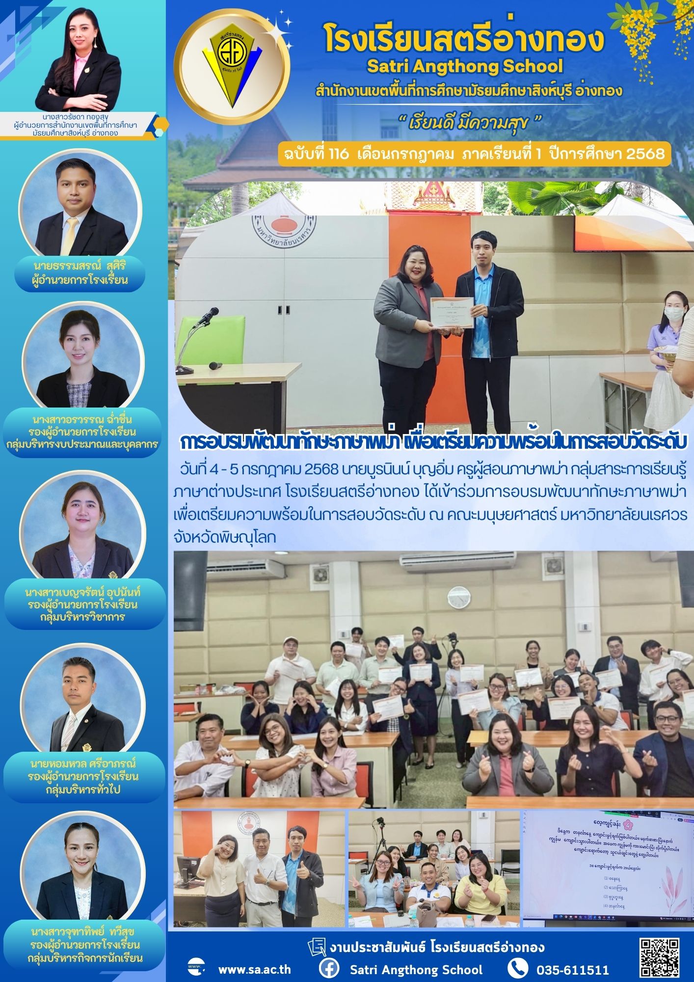 ฉบับที่ 116 กรกฎาคม 2568