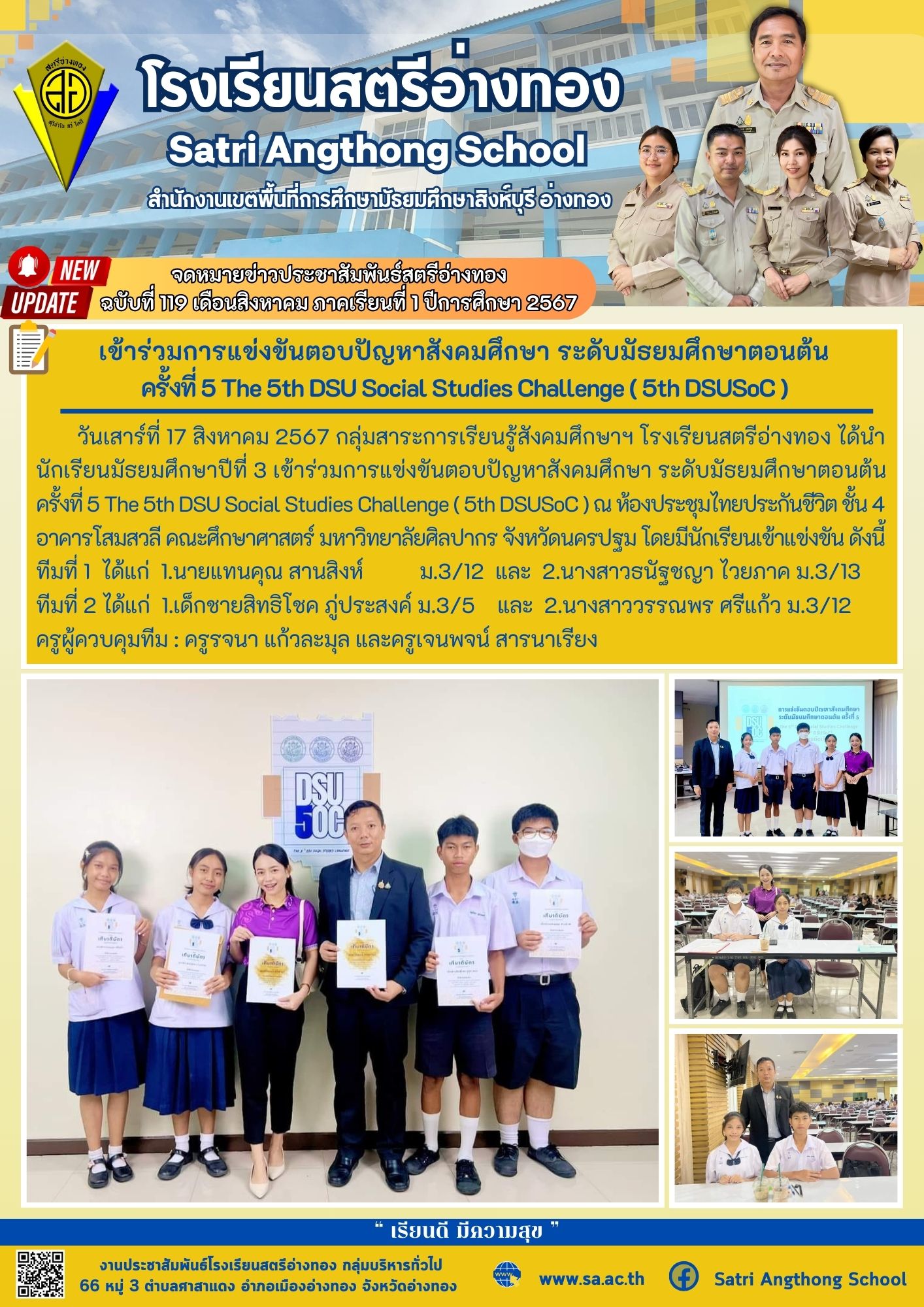 ฉบับที่ 119 เดือนสิงหาคม 2567