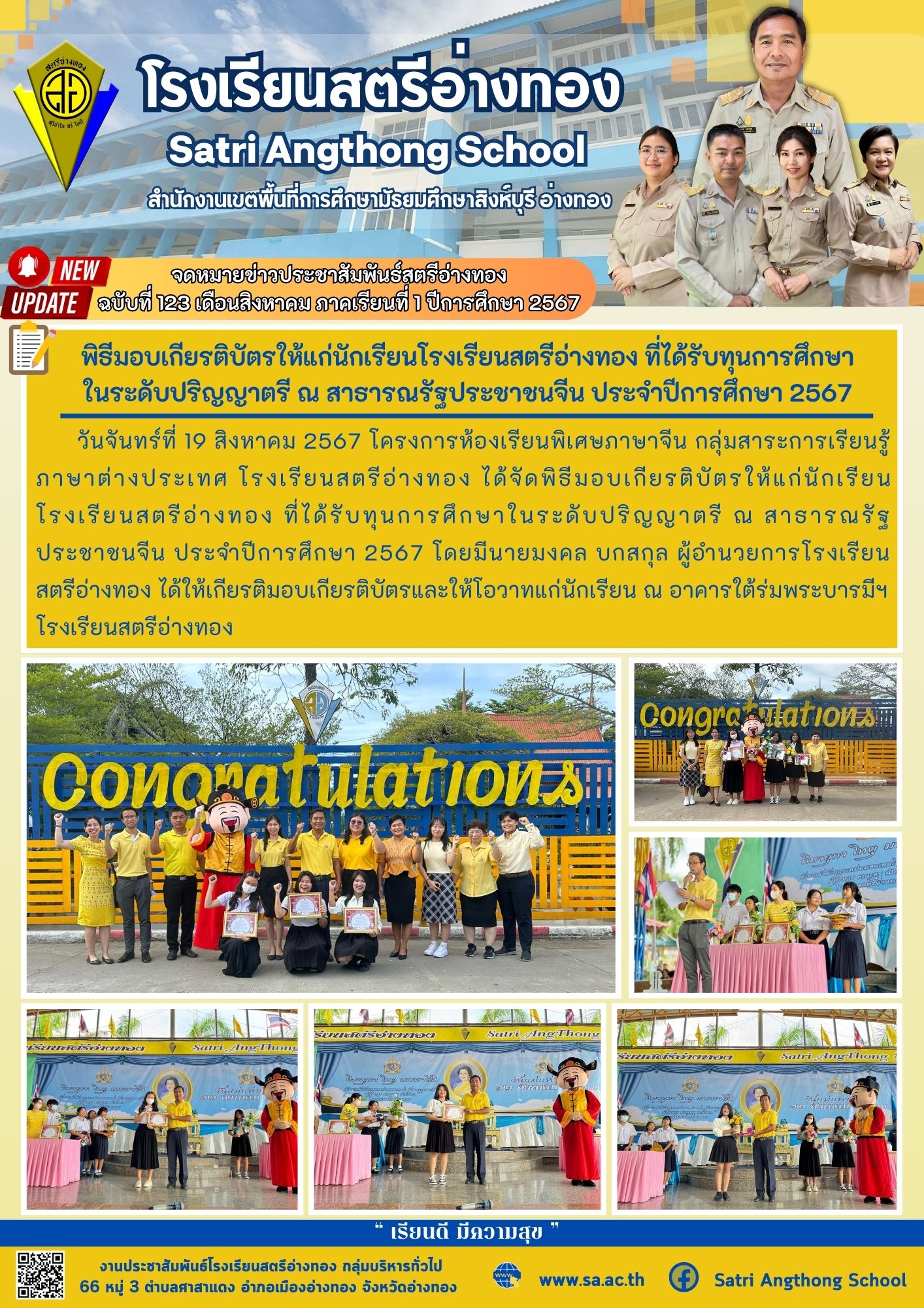 ฉบับที่ 123 เดือนสิงหาคม 2567