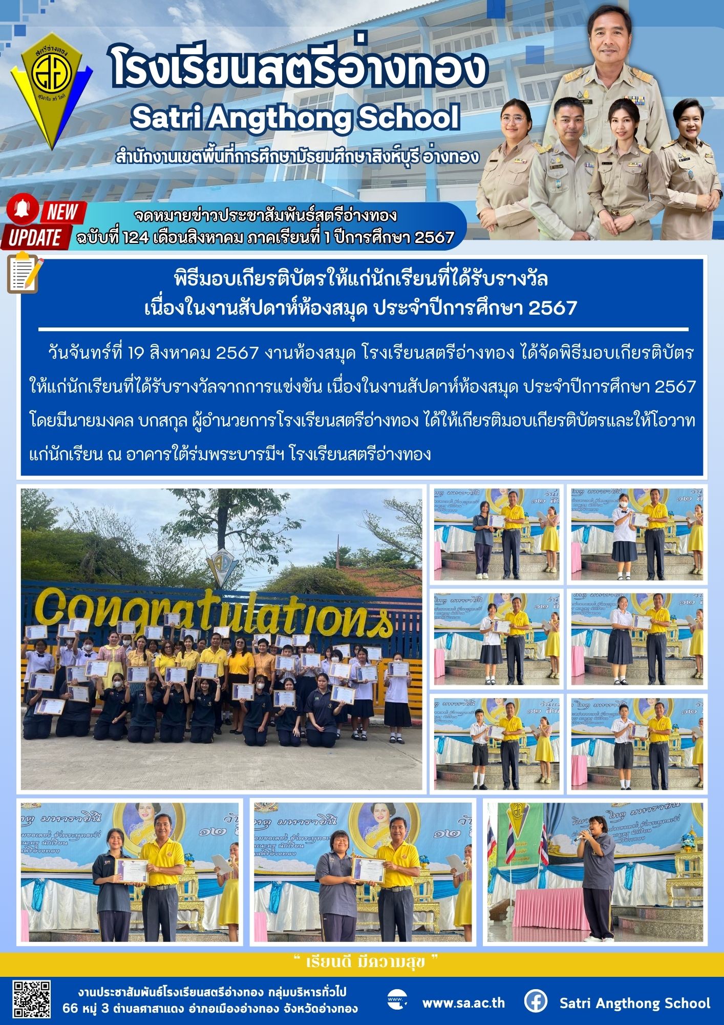 ฉบับที่ 124 เดือนสิงหาคม 2567