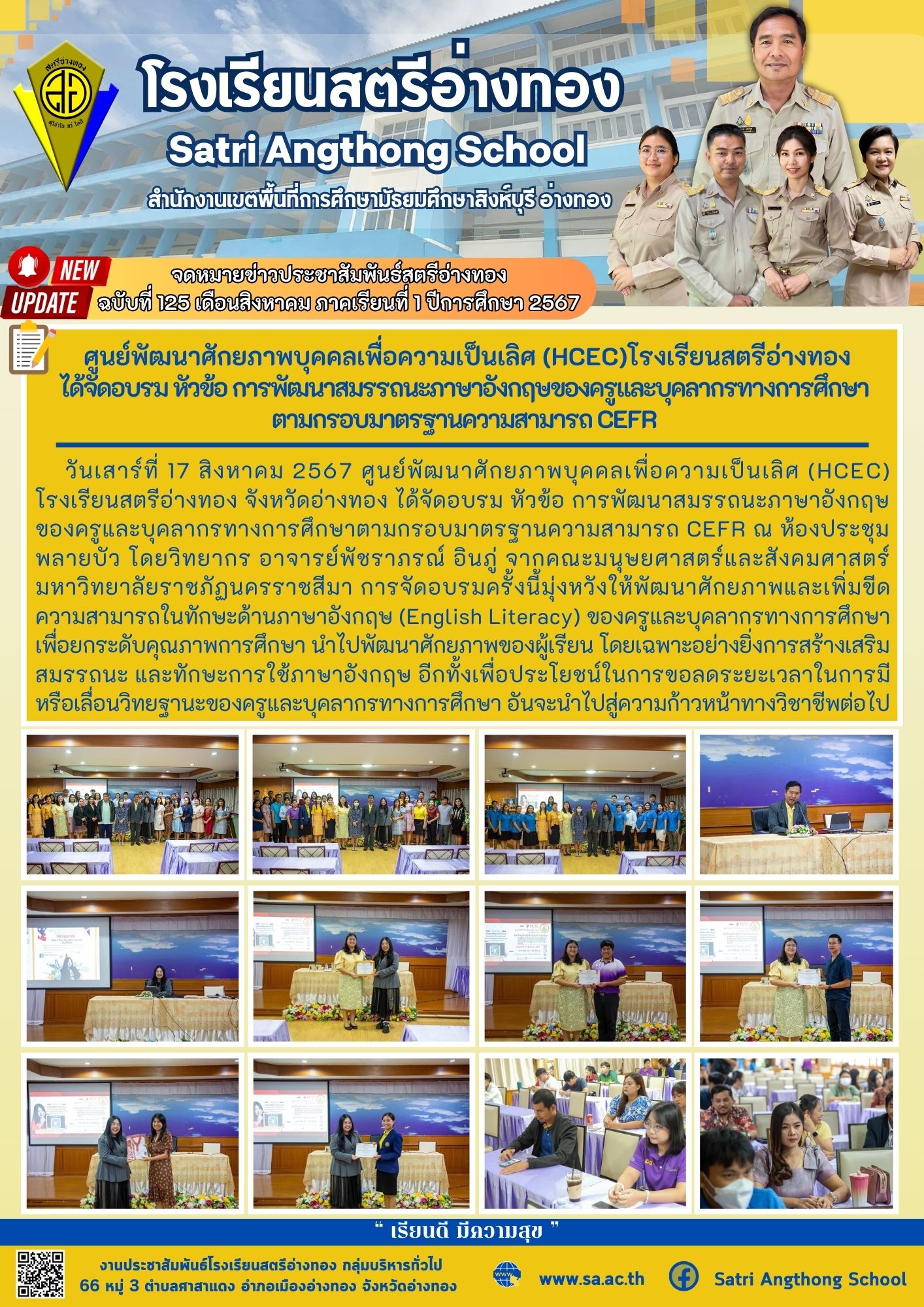 ฉบับที่ 125 เดือนสิงหาคม 2567