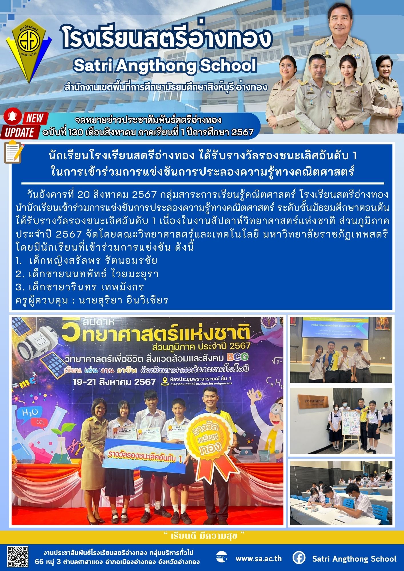 ฉบับที่ 130 เดือนสิงหาคม 2567