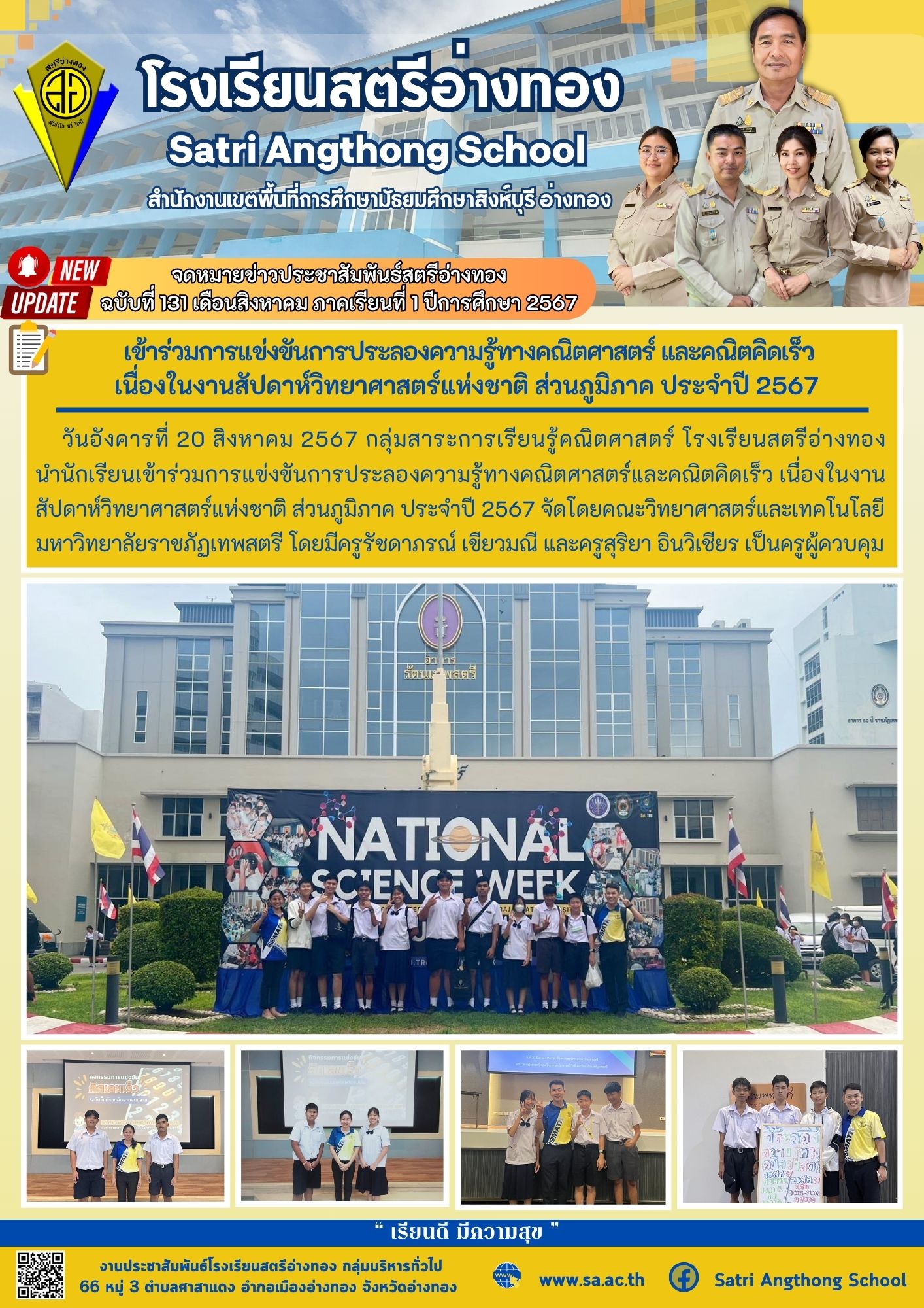 ฉบับที่ 131 เดือนสิงหาคม 2567