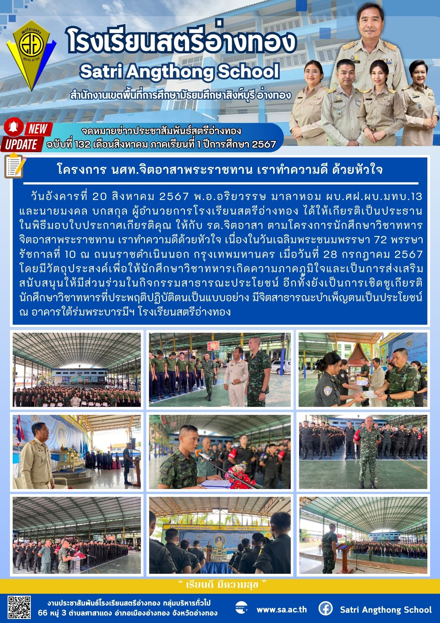 ฉบับที่ 132 เดือนสิงหาคม 2567