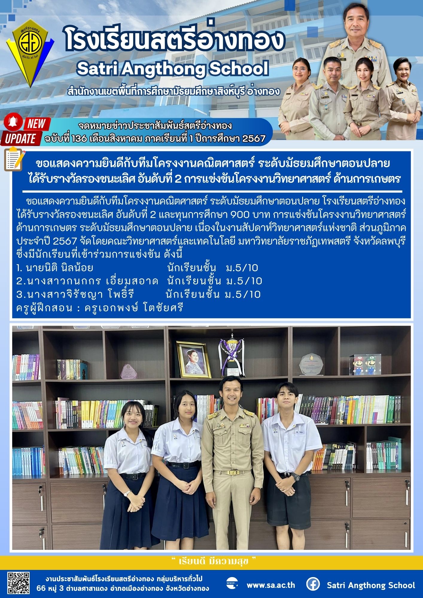 ฉบับที่ 136 เดือนสิงหาคม 2567