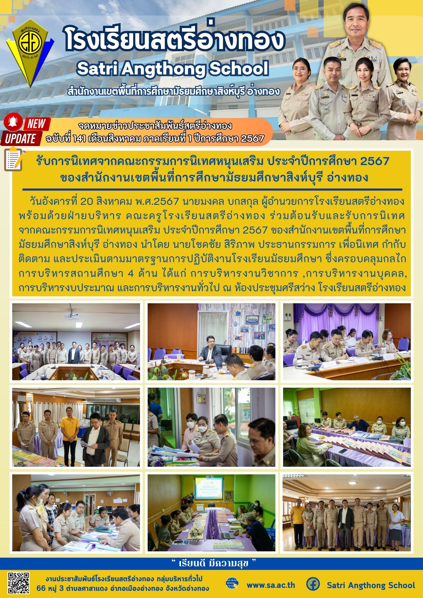 ฉบับที่ 141 เดือนสิงหาคม 2567