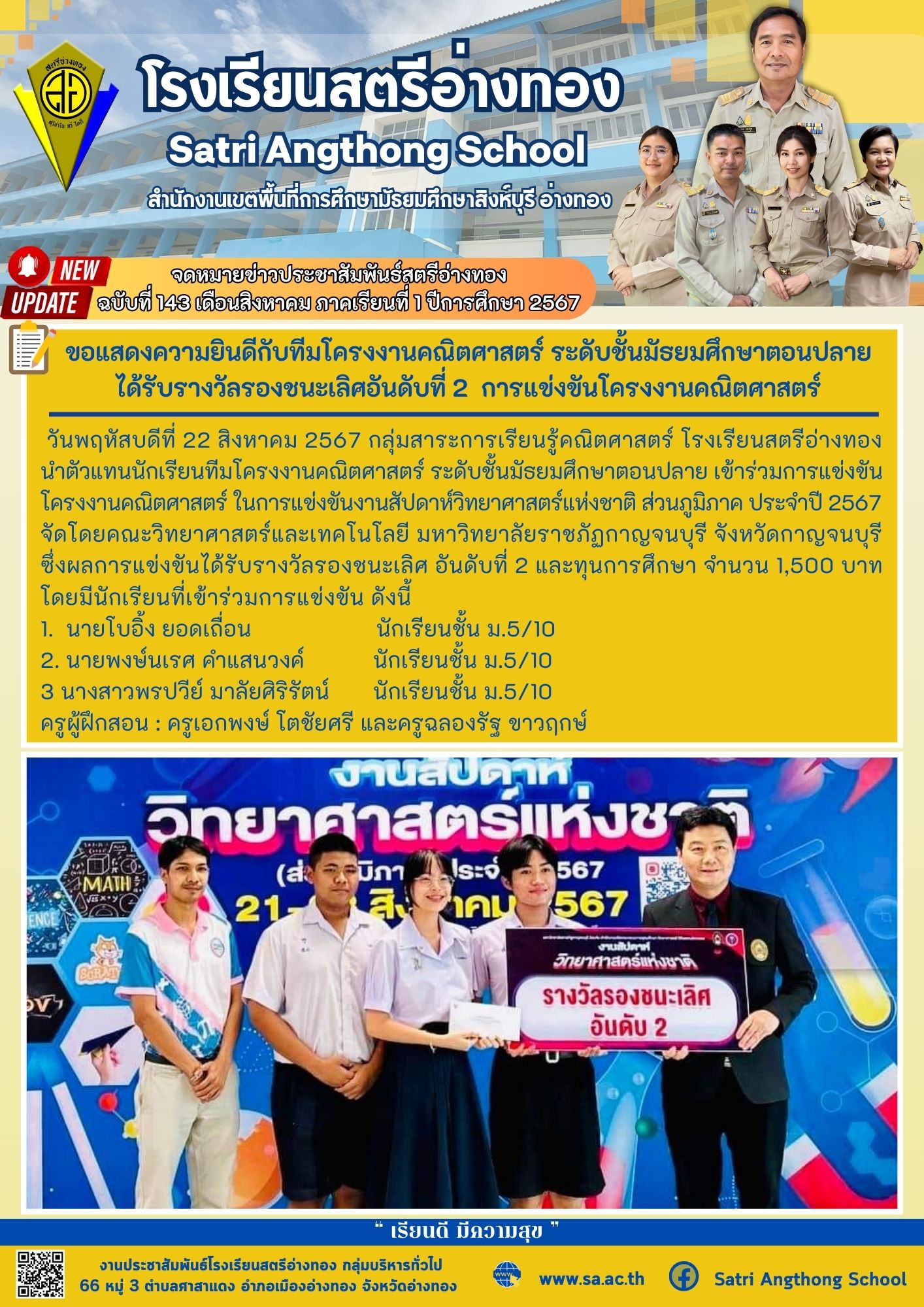 ฉบับที่ 143 เดือนสิงหาคม 2567