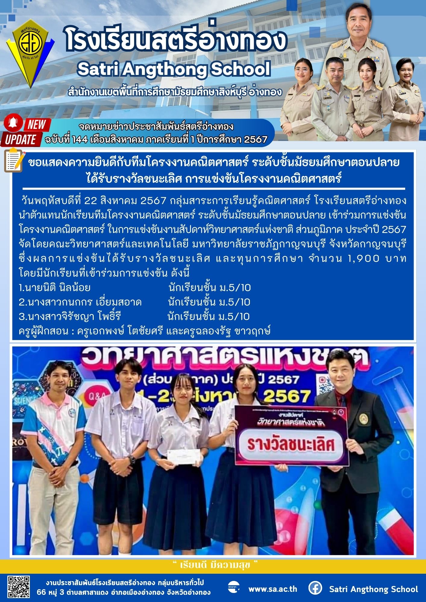 ฉบับที่ 144 เดือนสิงหาคม 2567