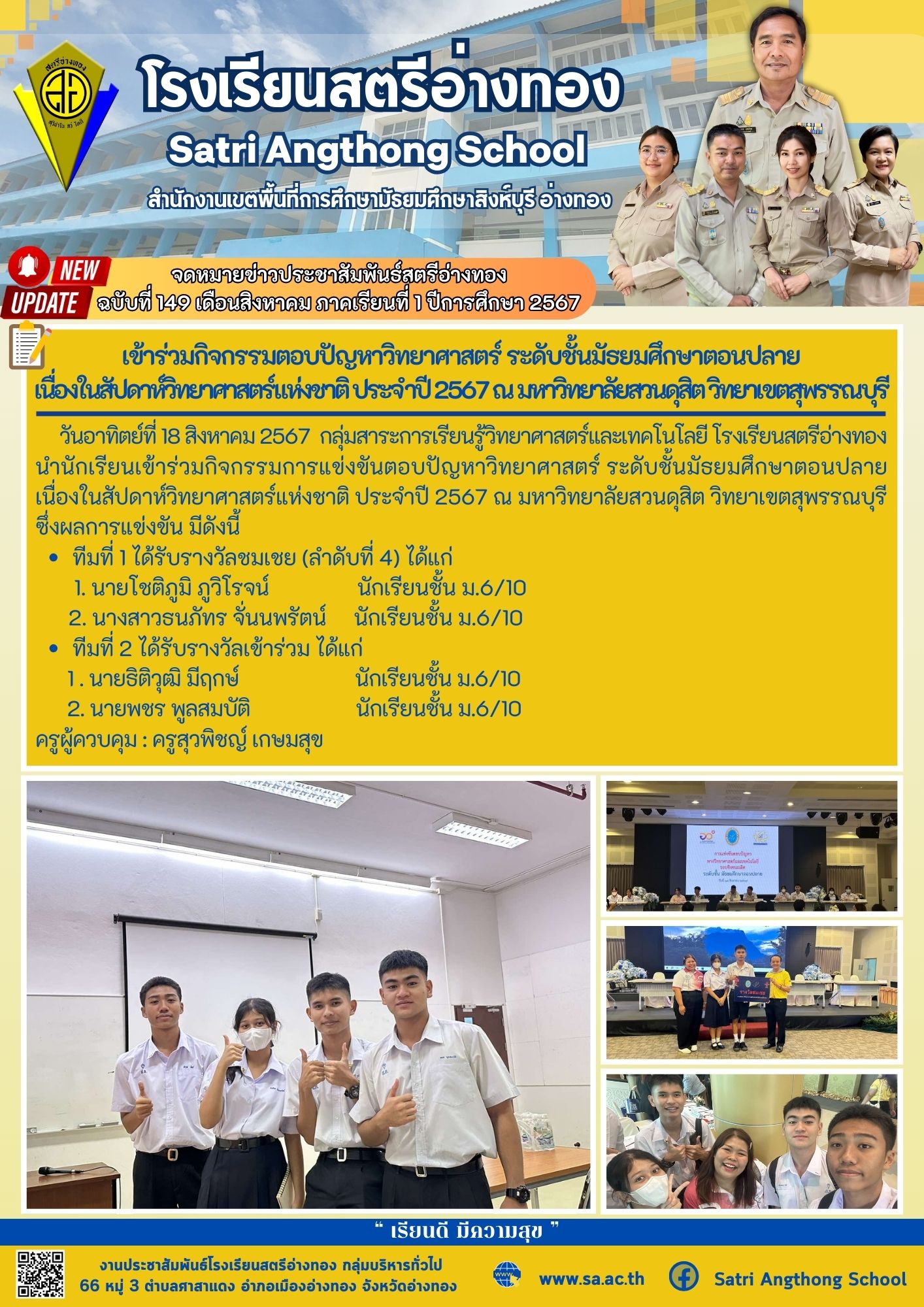 ฉบับที่ 149 เดือนสิงหาคม 2567