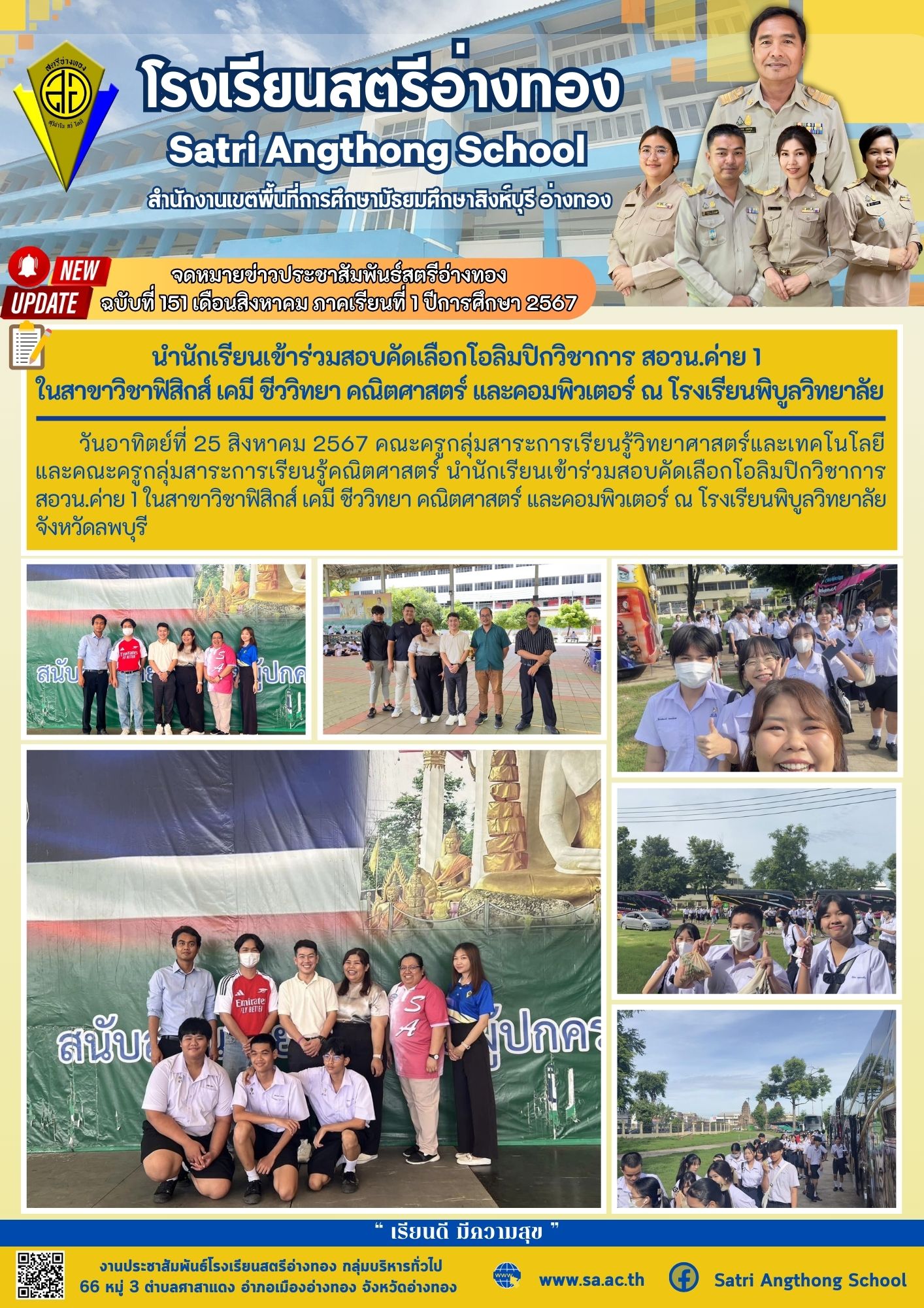 ฉบับที่ 151 เดือนสิงหาคม 2567