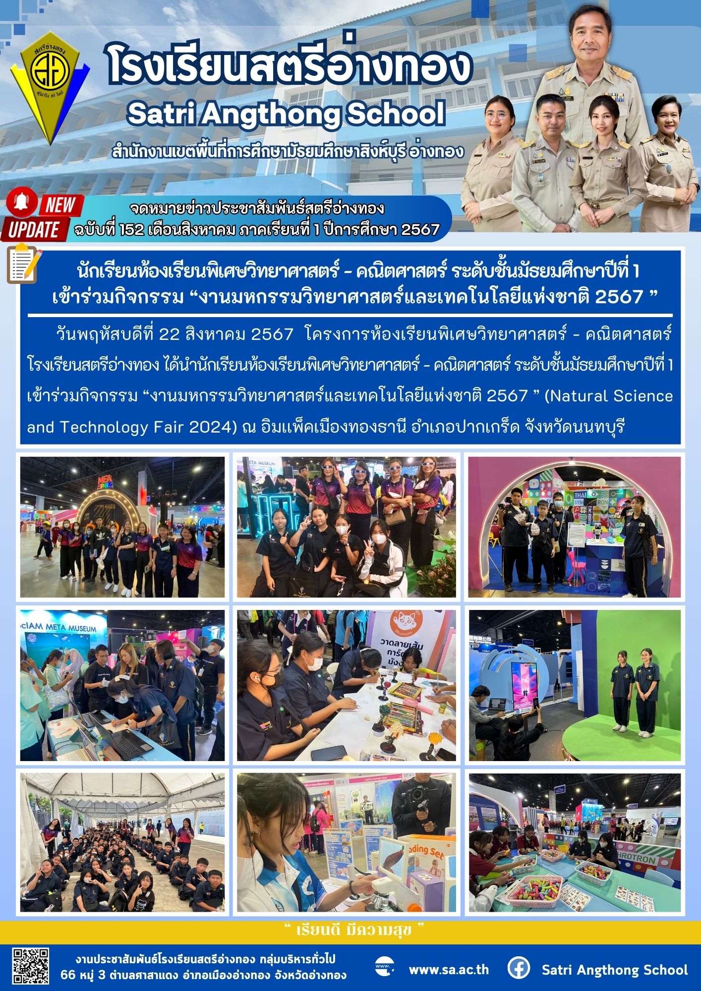 ฉบับที่ 152 เดือนสิงหาคม 2567