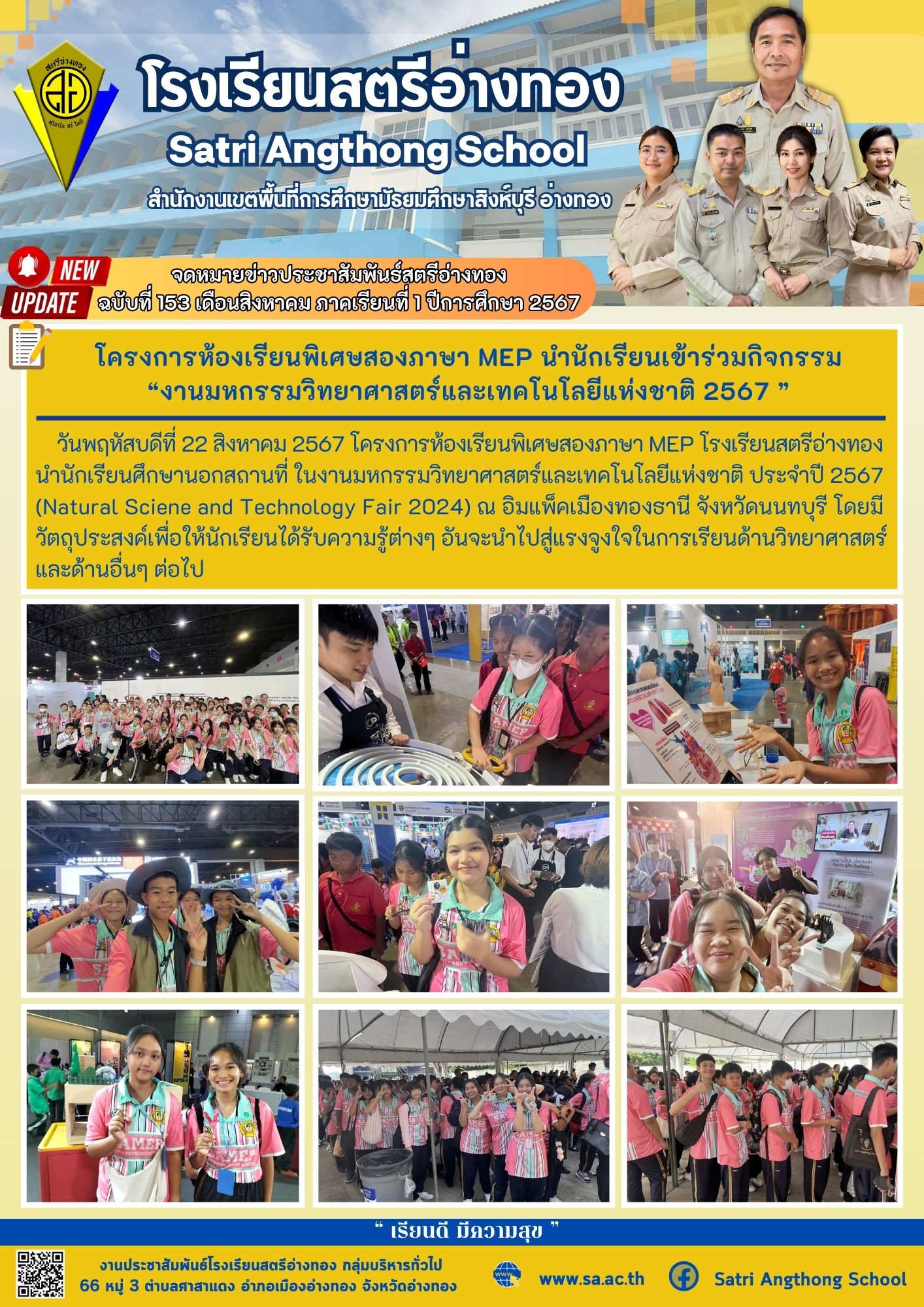 ฉบับที่ 153 เดือนสิงหาคม 2567