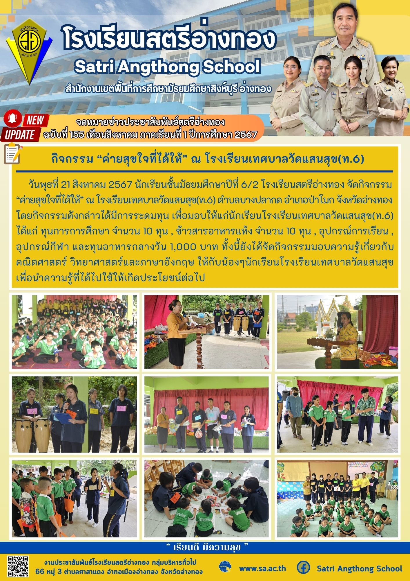 ฉบับที่ 155 เดือนสิงหาคม 2567