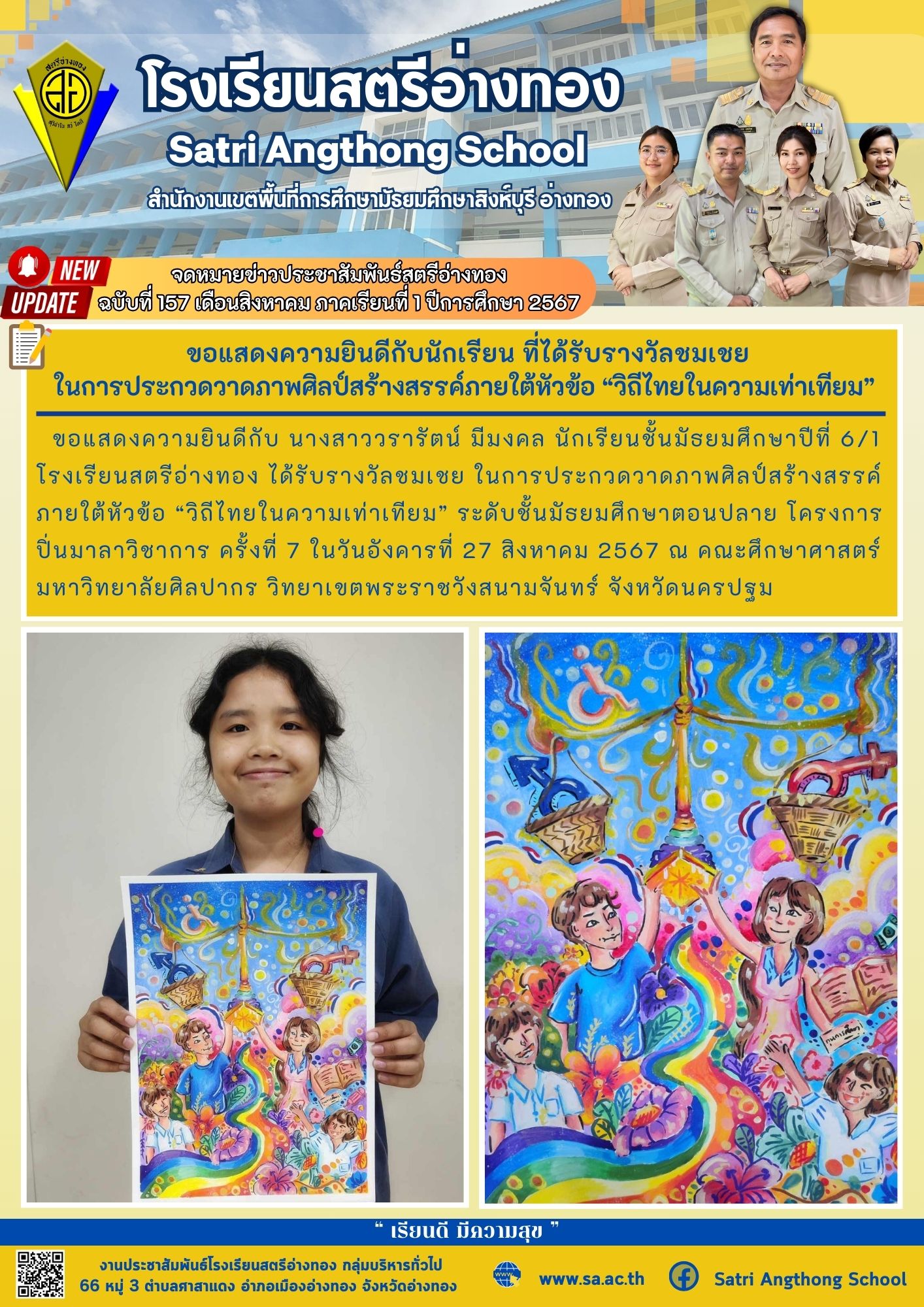 ฉบับที่ 157 เดือนสิงหาคม 2567