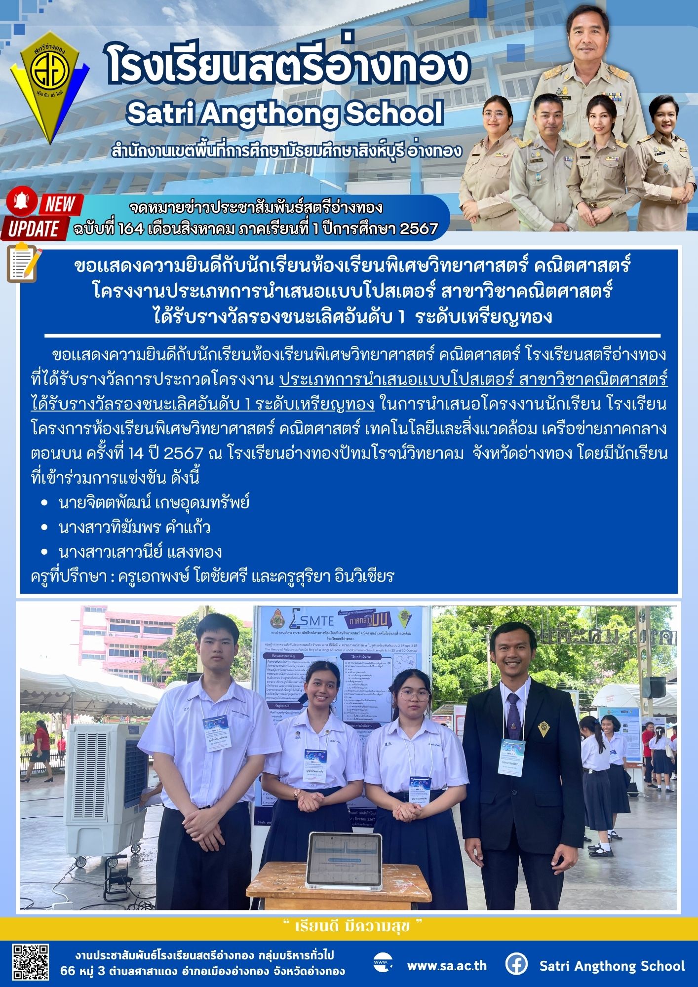 ฉบับที่ 164 เดือนสิงหาคม 2567