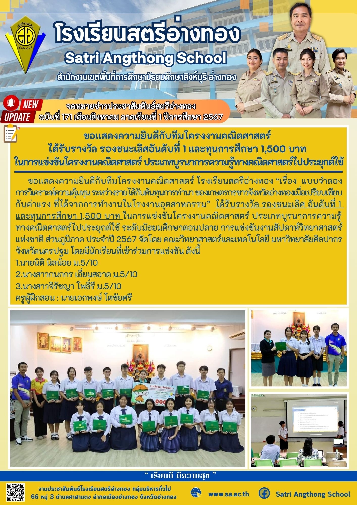 ฉบับที่ 171 เดือนสิงหาคม 2567