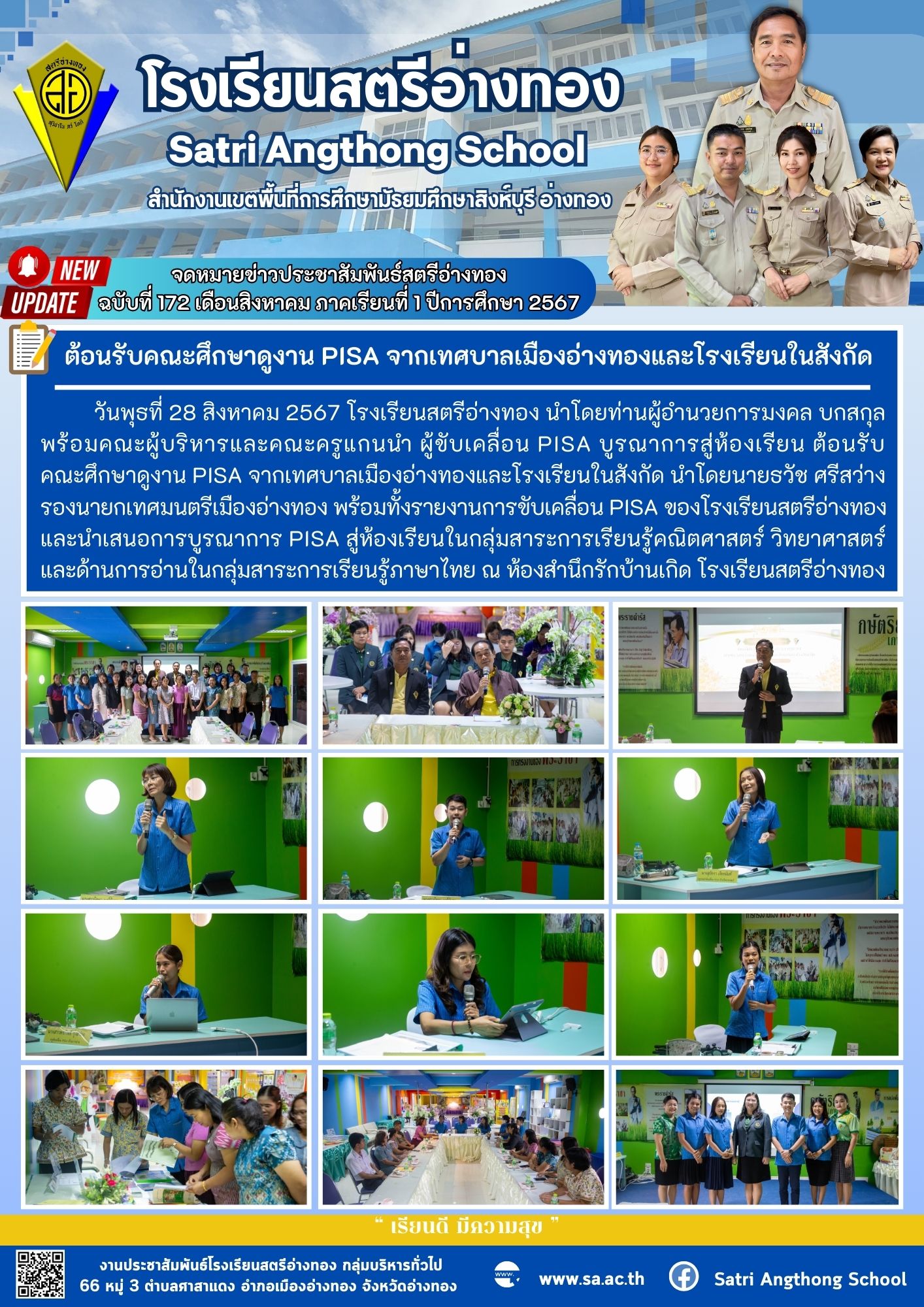 ฉบับที่ 172 เดือนสิงหาคม 2567