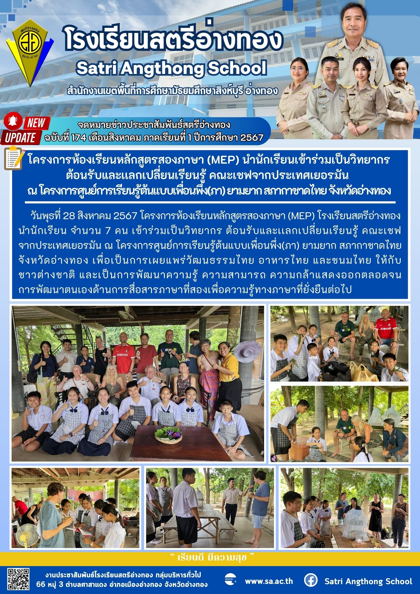 ฉบับที่ 174 เดือนสิงหาคม 2567 1