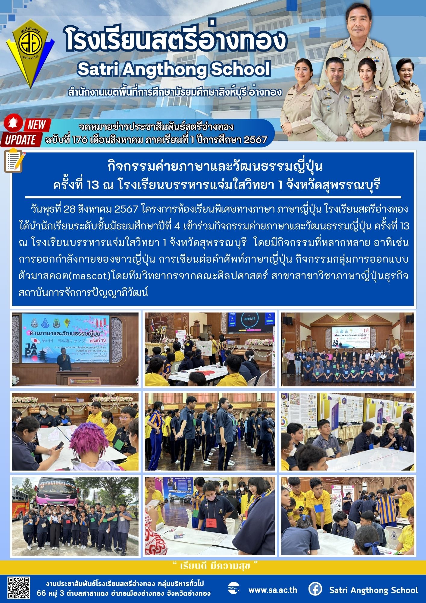 ฉบับที่ 176 เดือนสิงหาคม 2567