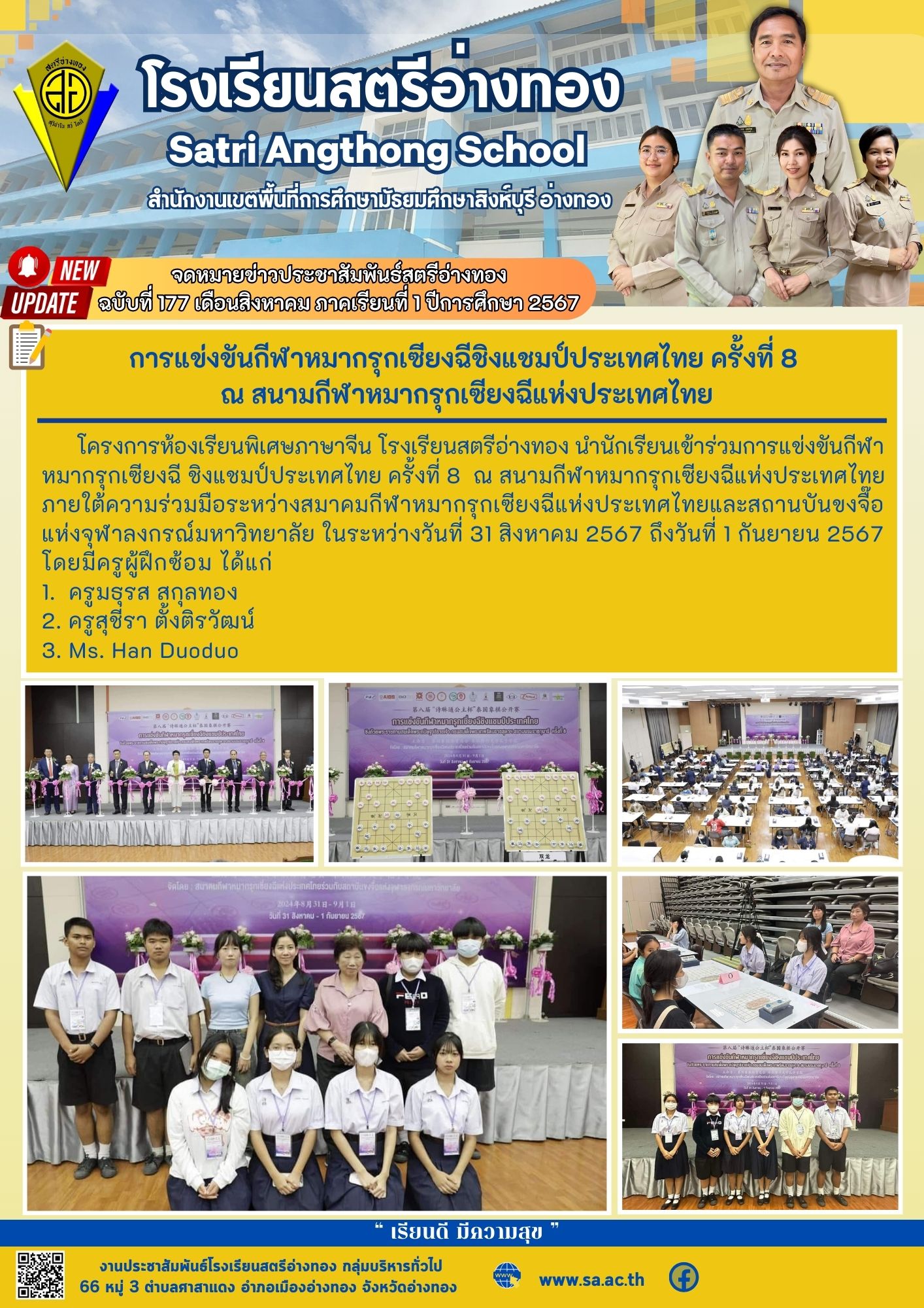 ฉบับที่ 177 เดือนสิงหาคม 2567