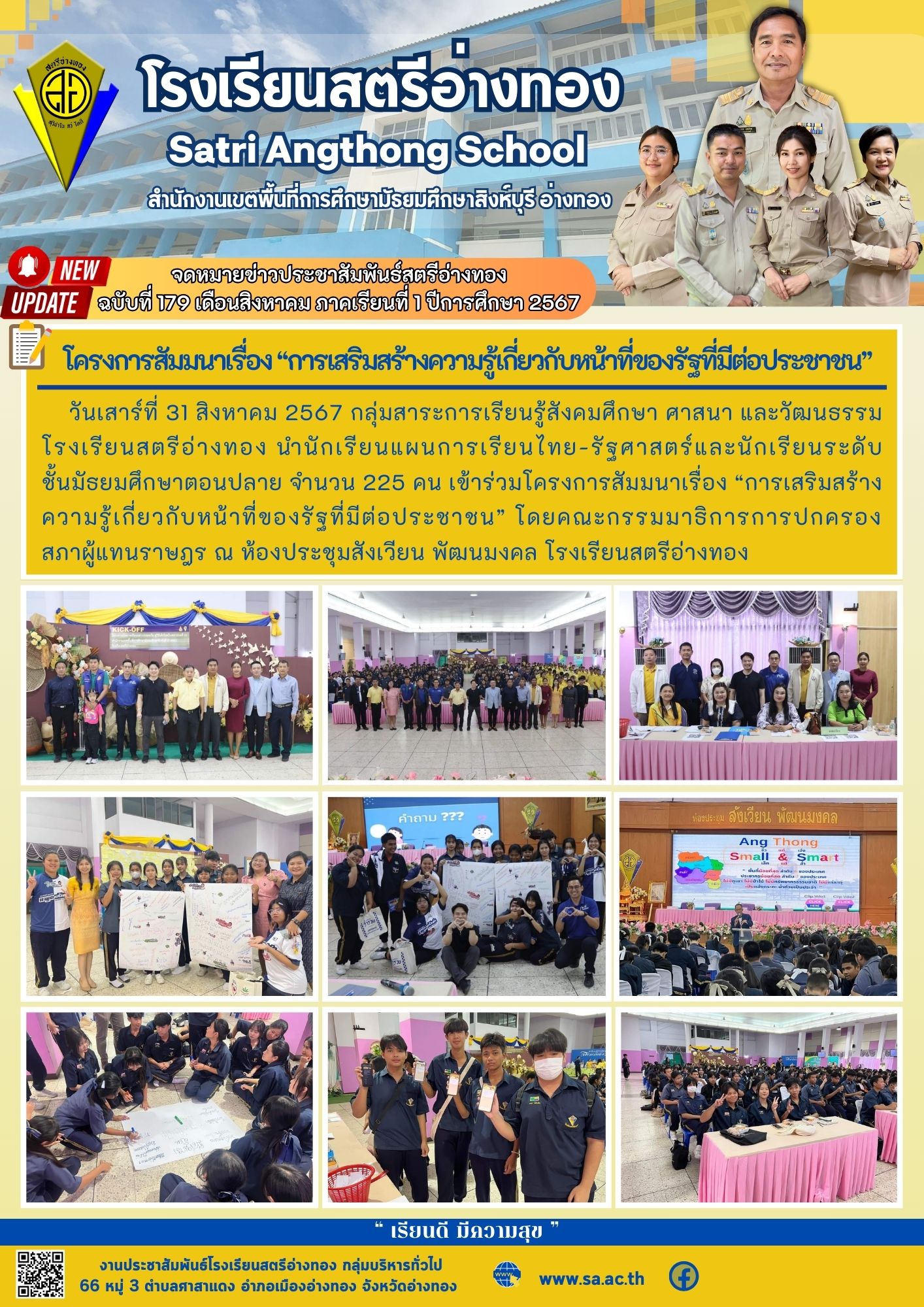 ฉบับที่ 179 เดือนสิงหาคม 2567