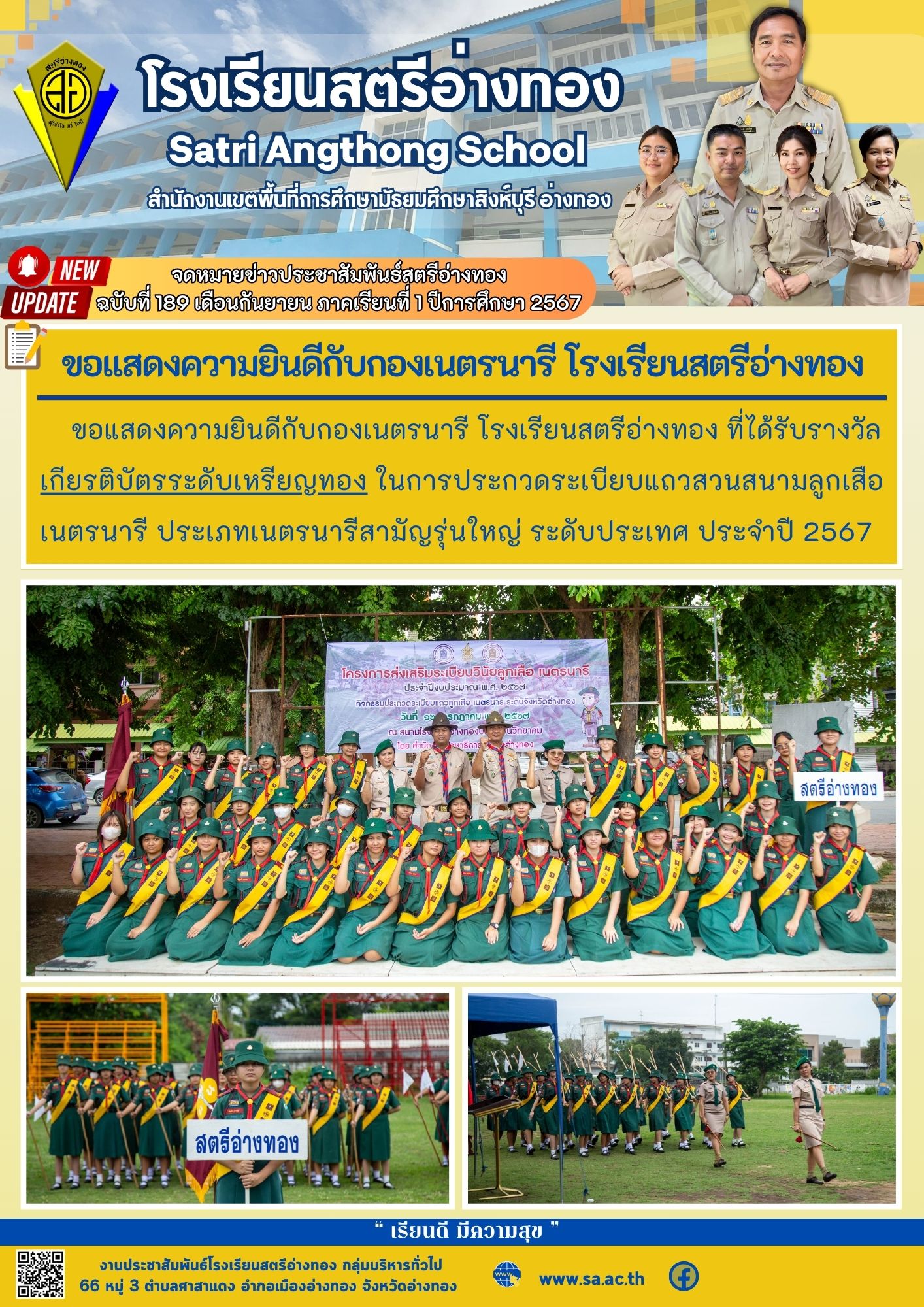 ฉบับที่ 189 เดือนกันยายน 2567