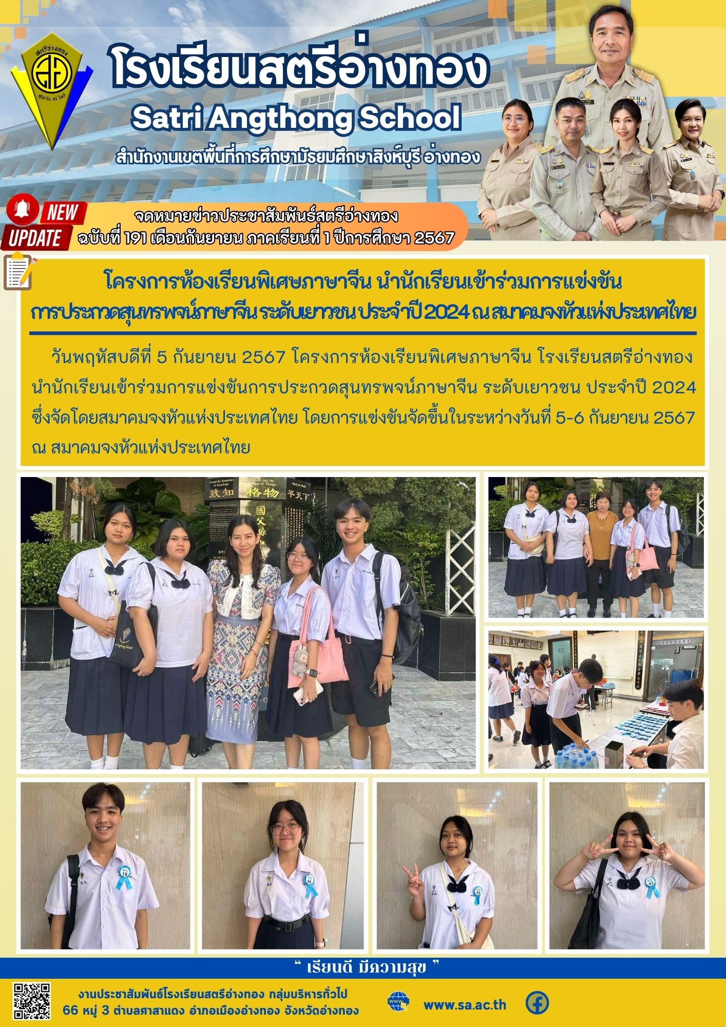 ฉบับที่ 191 เดือนกันยายน 2567