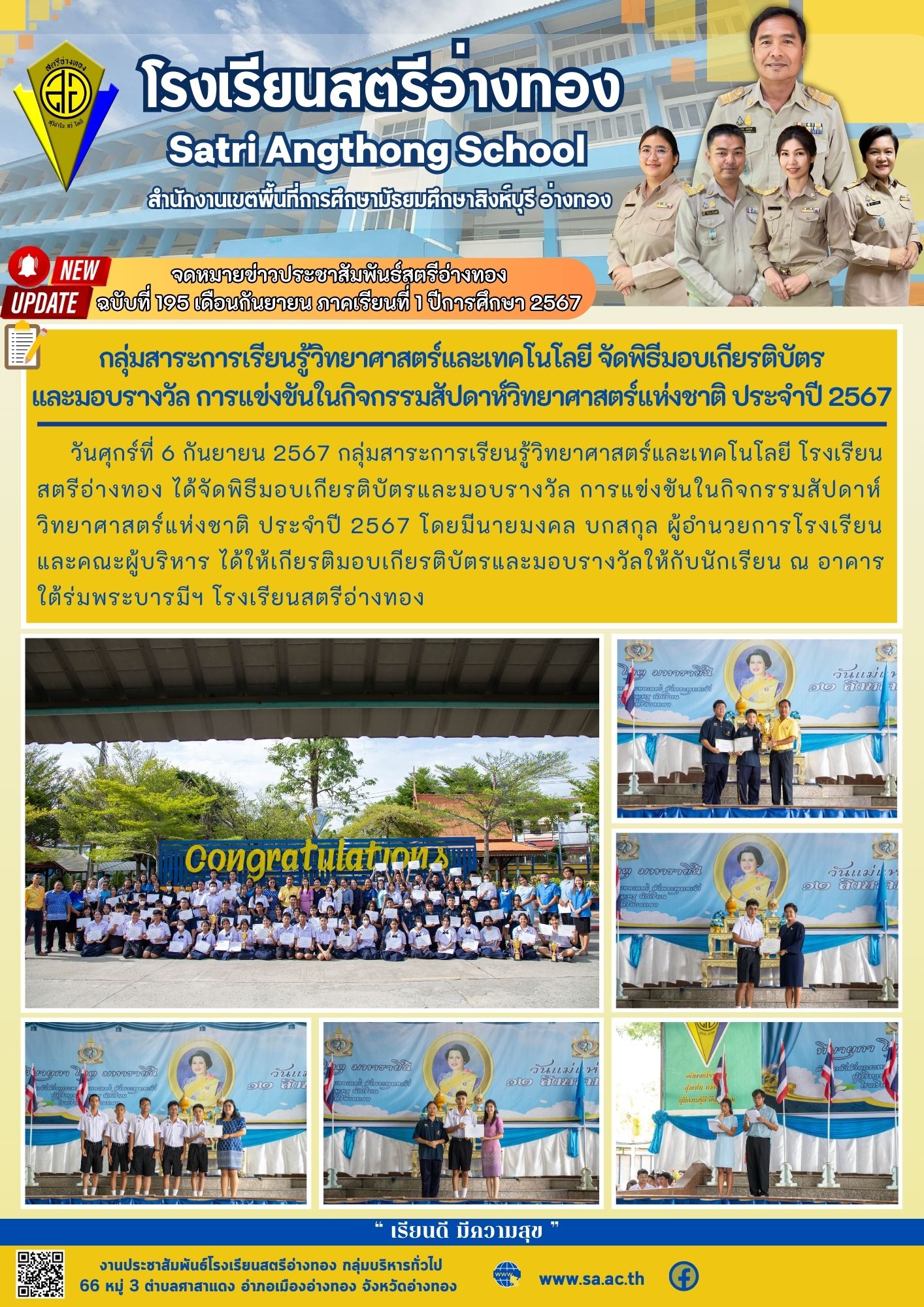 ฉบับที่ 195 เดือนกันยายน 2567