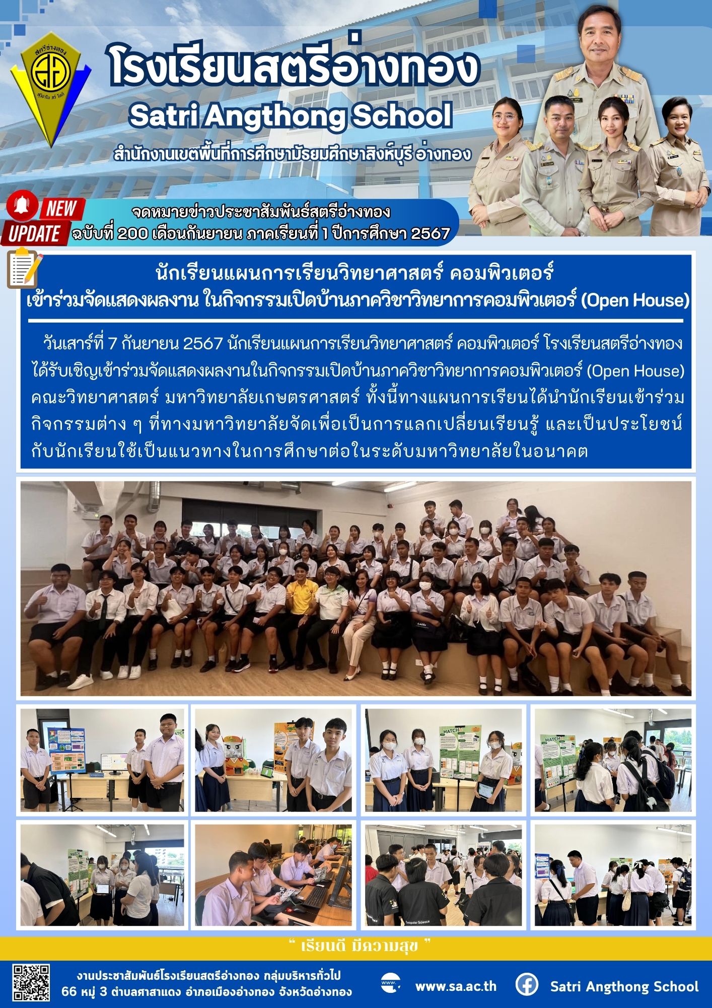 ฉบับที่ 200 เดือนกันยายน 2567