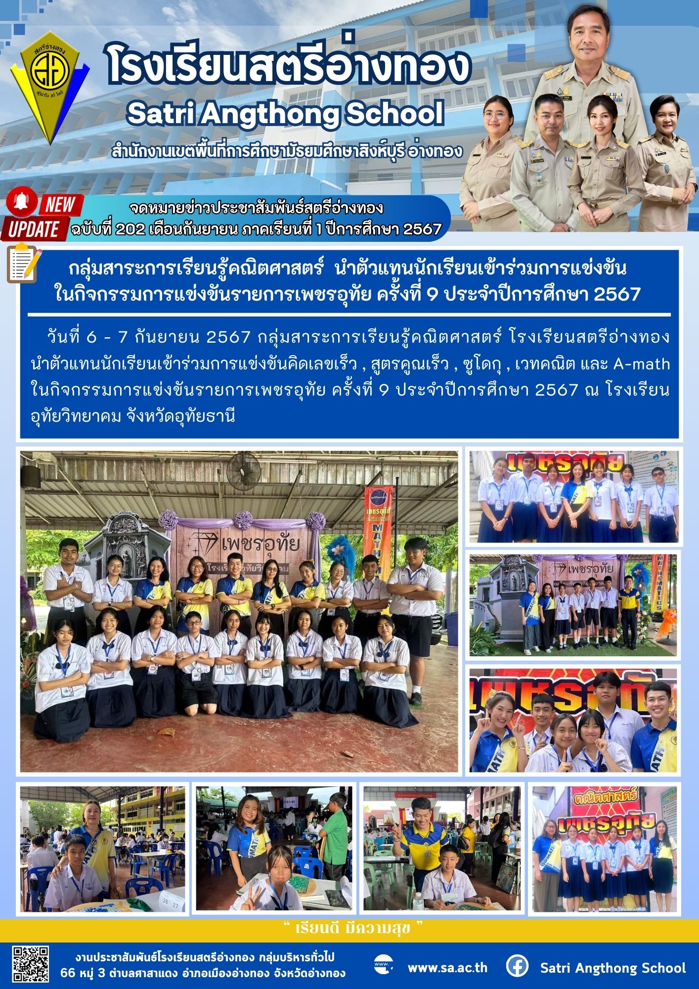 ฉบับที่ 202 เดือนกันยายน 2567