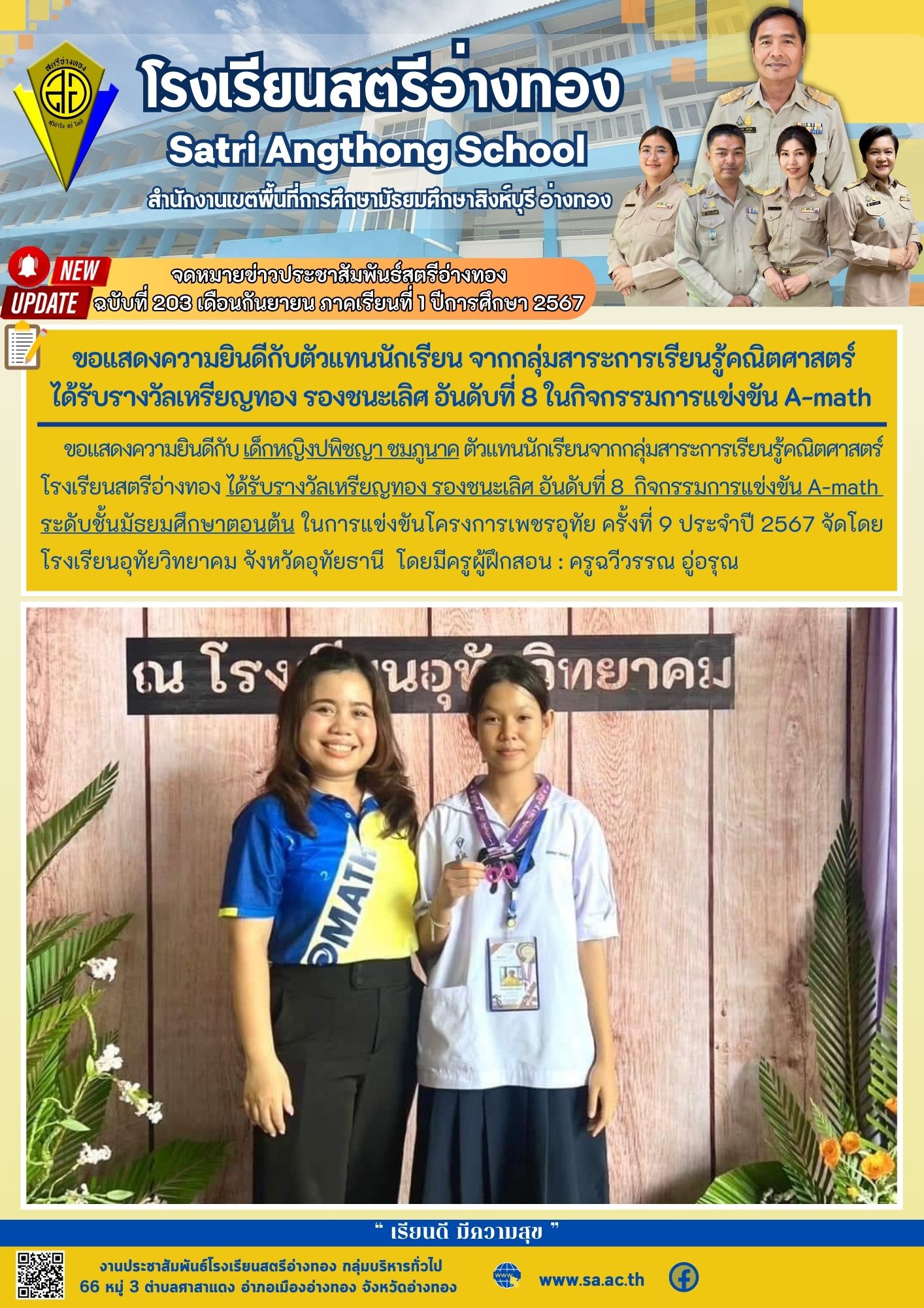 ฉบับที่ 203 เดือนกันยายน 2567