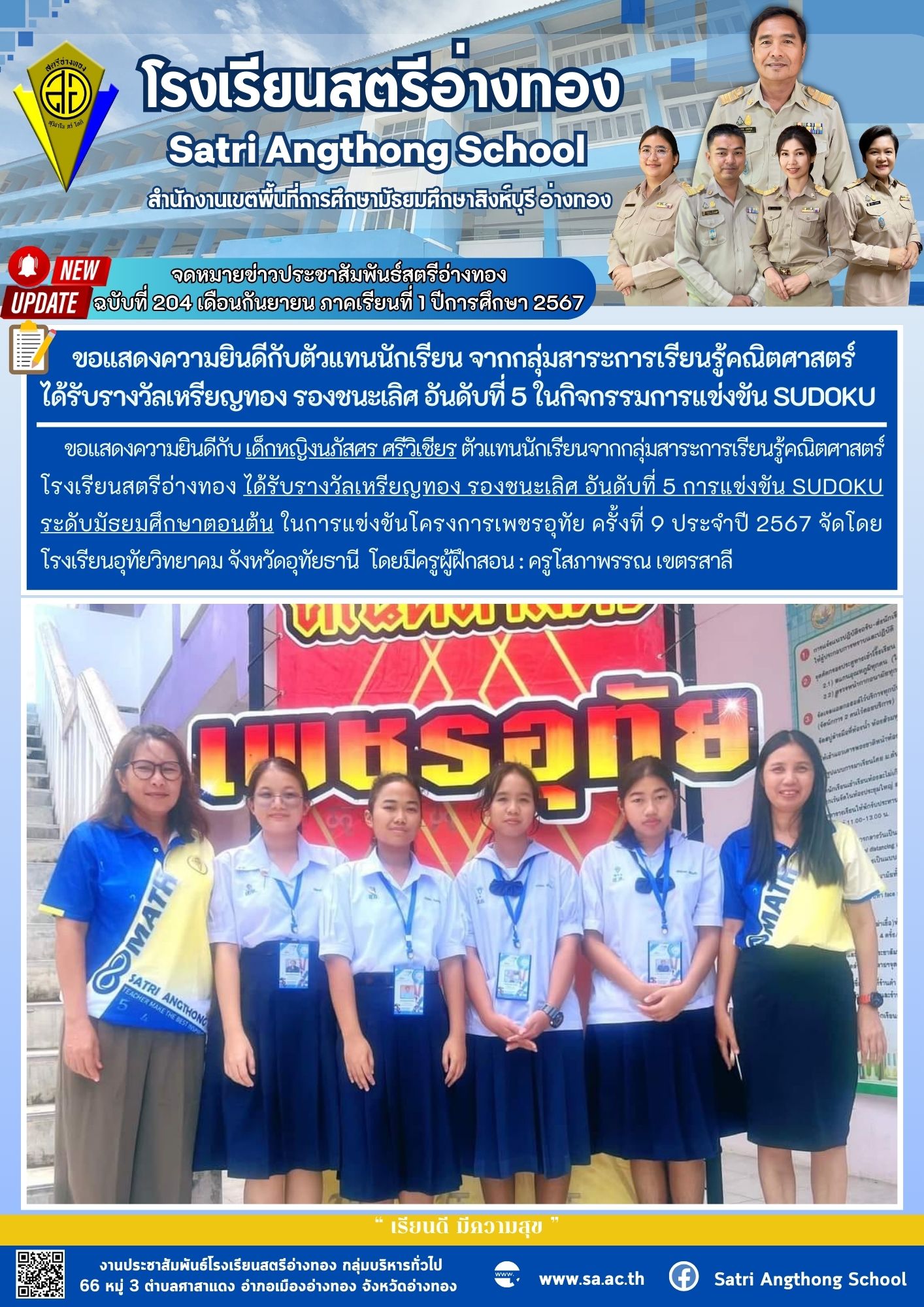 ฉบับที่ 204 เดือนกันยายน 2567