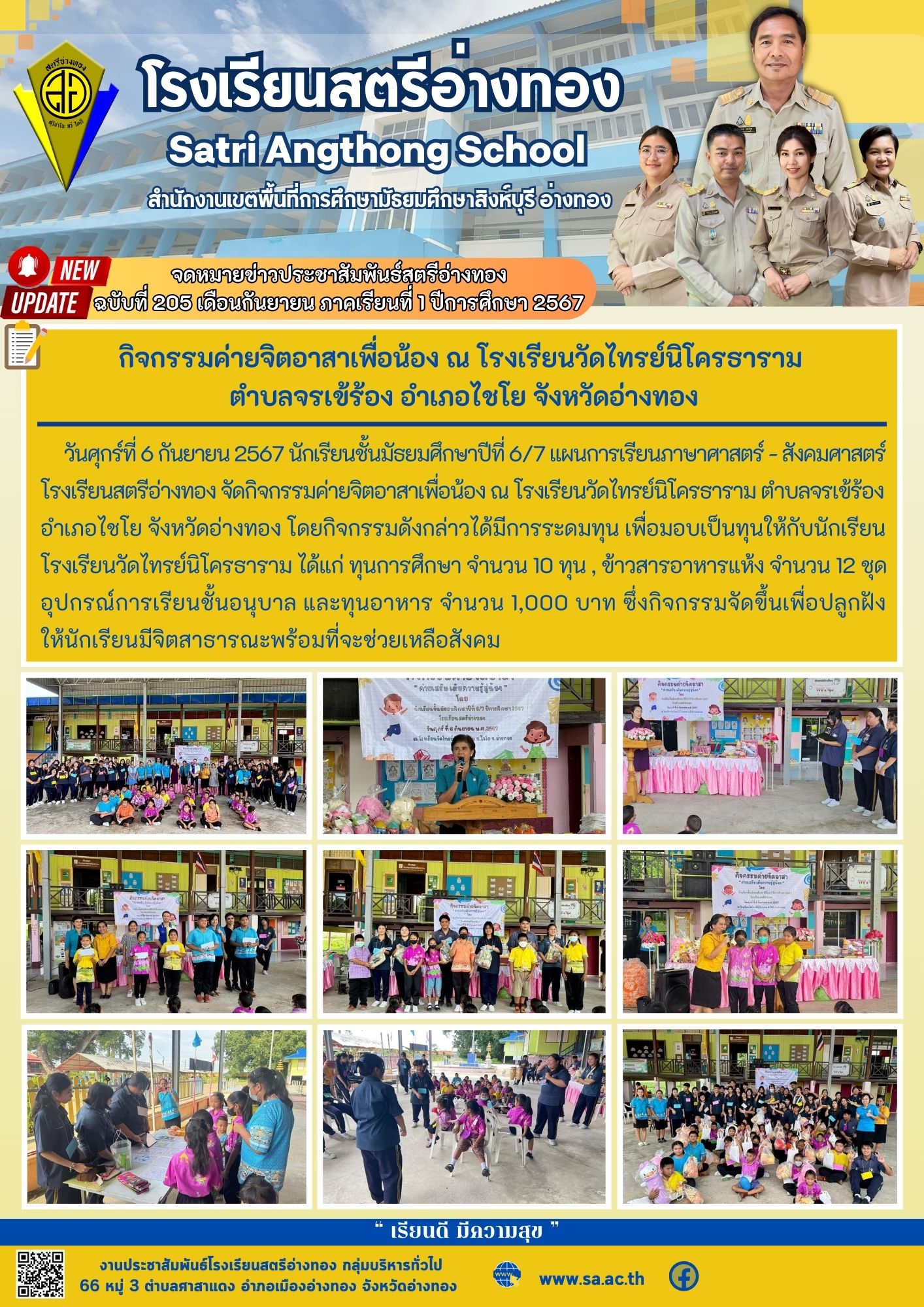 ฉบับที่ 205 เดือนกันยายน 2567