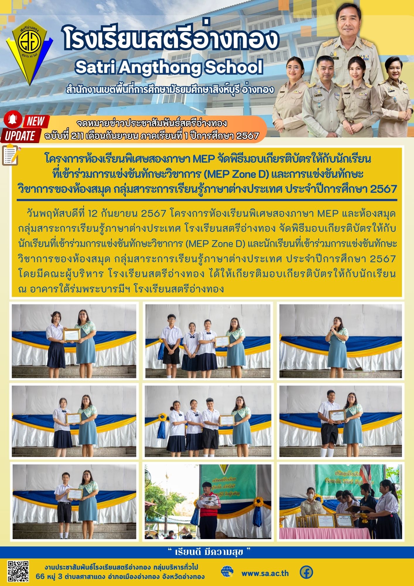 ฉบับที่ 211 เดือนกันยายน 2567