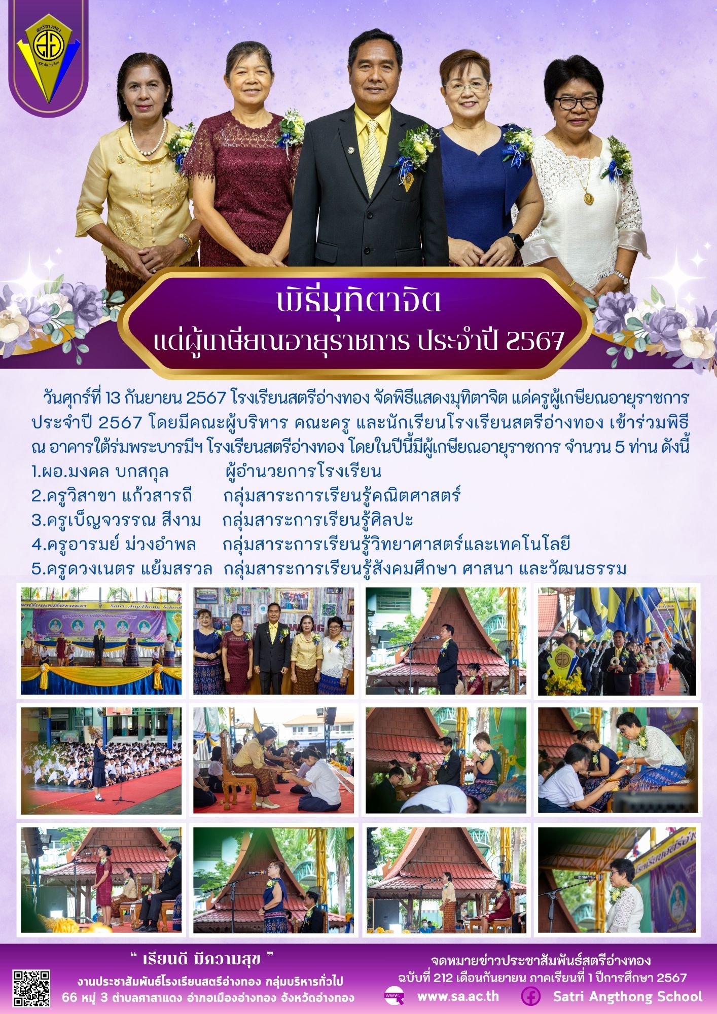 ฉบับที่ 212 เดือนกันยายน 2567