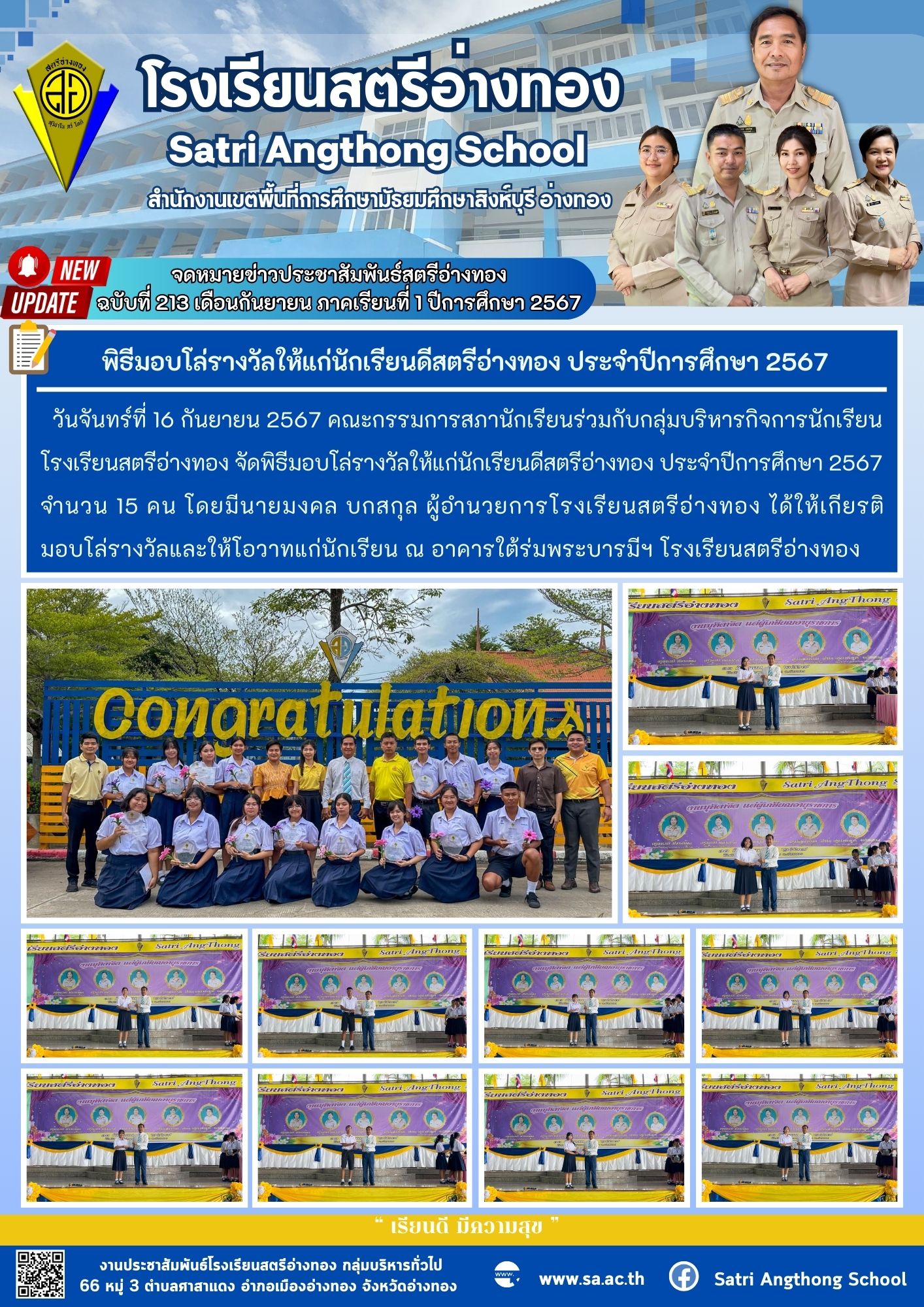 ฉบับที่ 213 เดือนกันยายน 2567