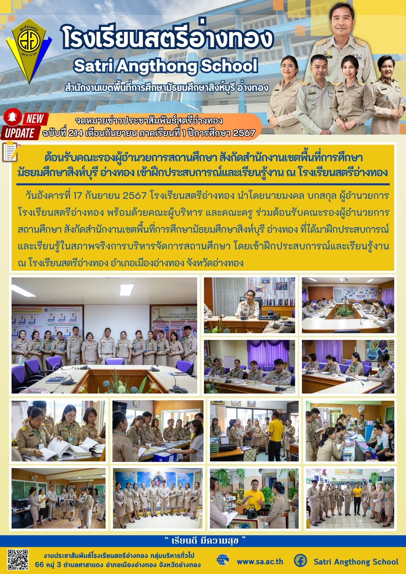 ฉบับที่ 214 เดือนกันยายน 2567