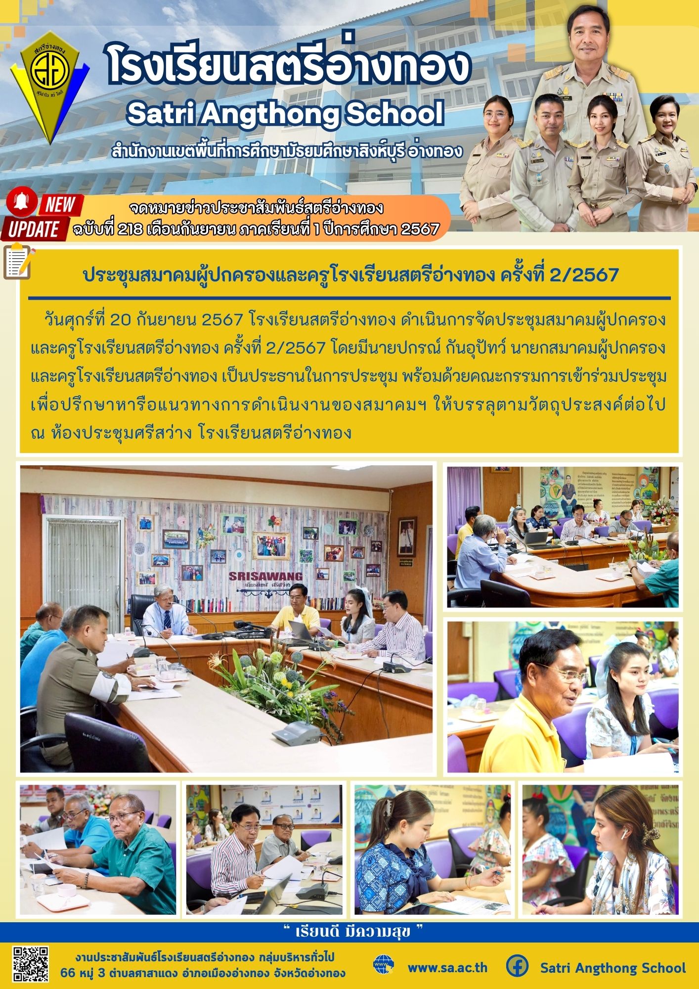 ฉบับที่ 218 เดือนกันยายน 2567