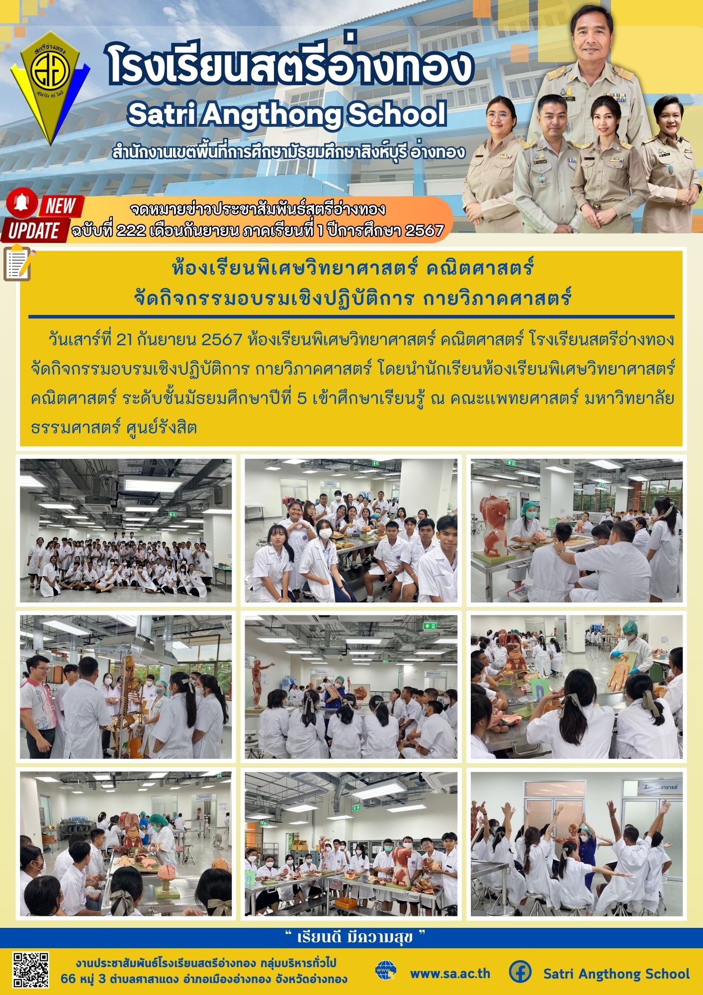 ฉบับที่ 222 เดือนกันยายน 2567