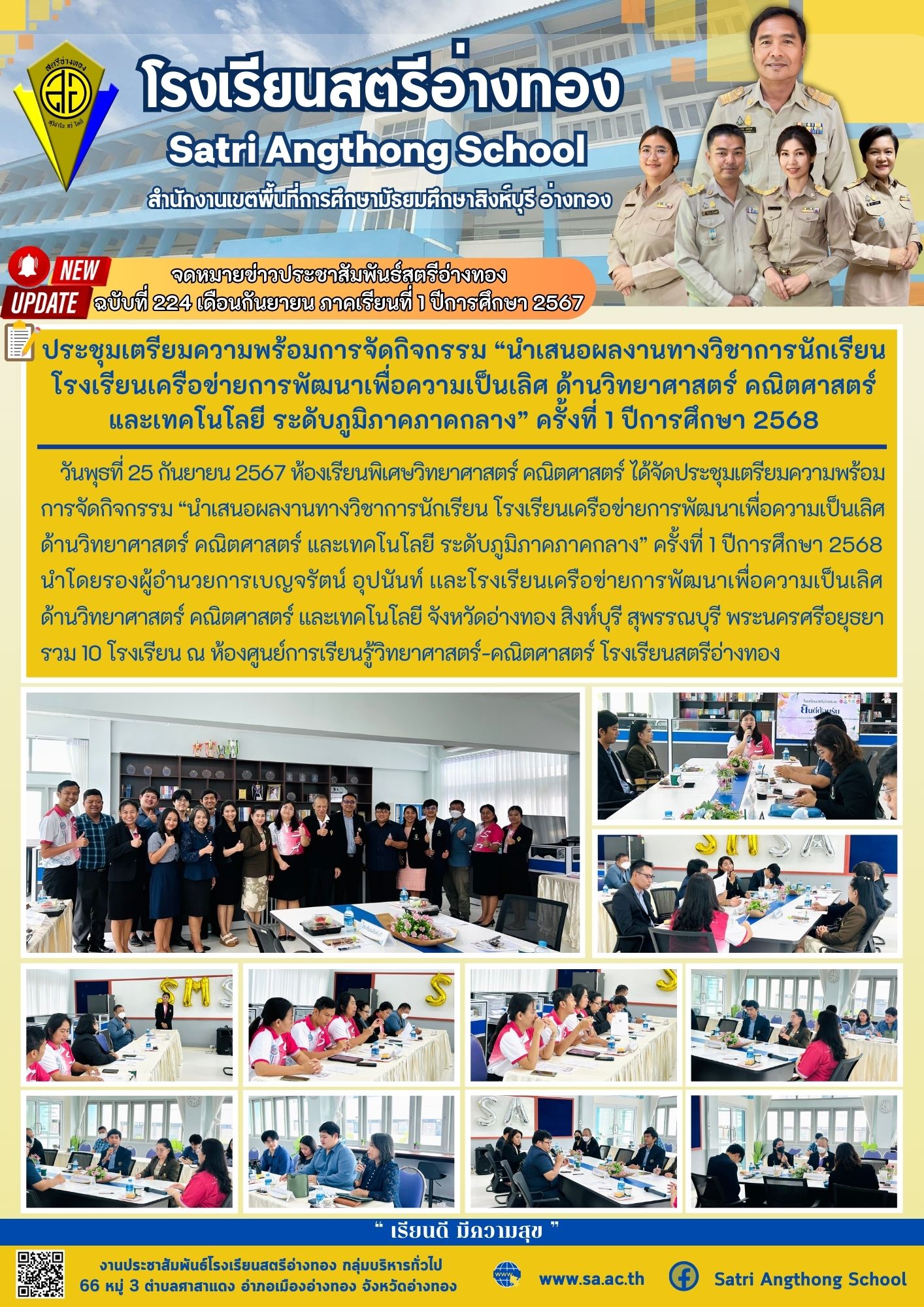 ฉบับที่ 224 เดือนกันยายน 2567