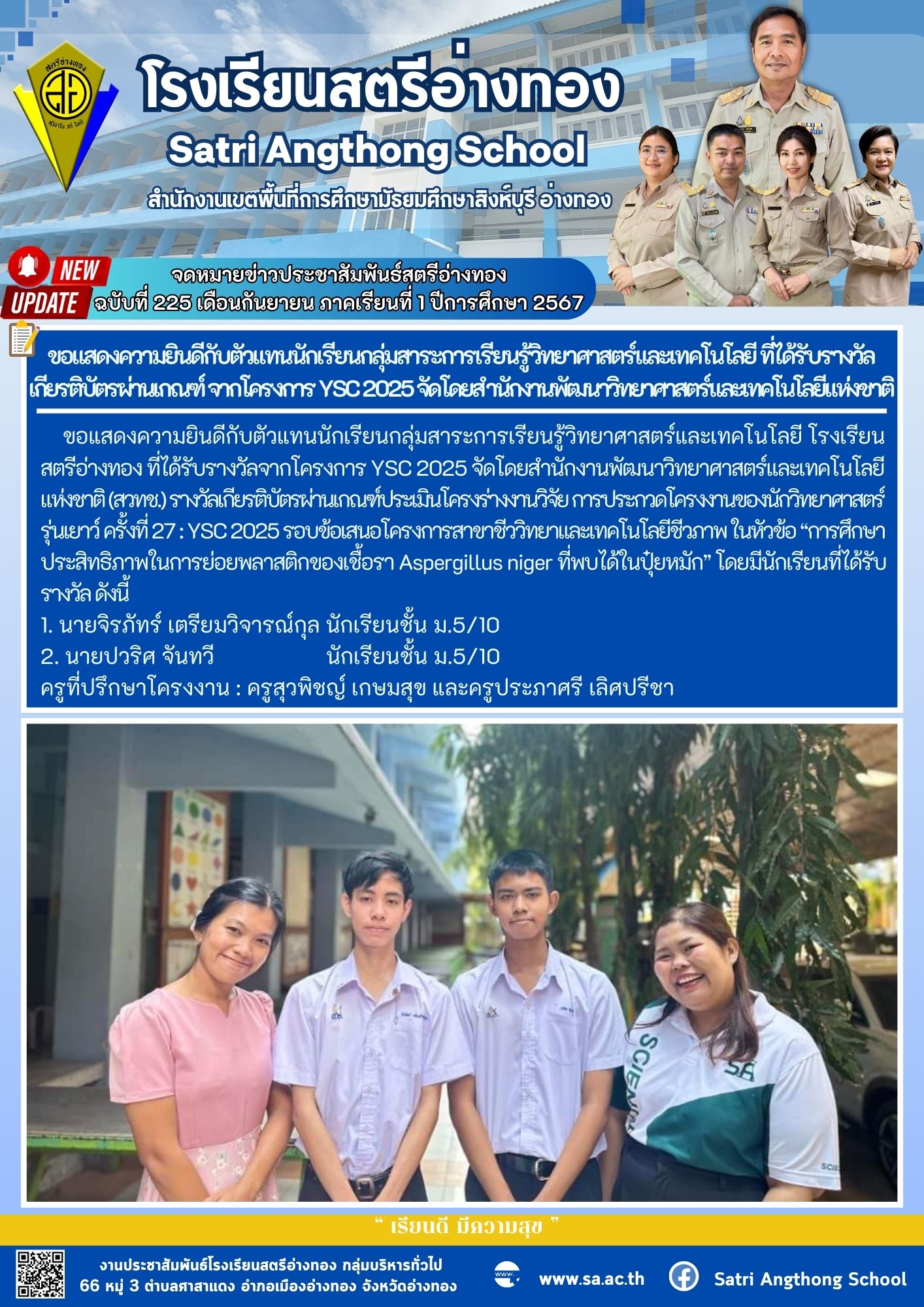 ฉบับที่ 225 เดือนกันยายน 2567