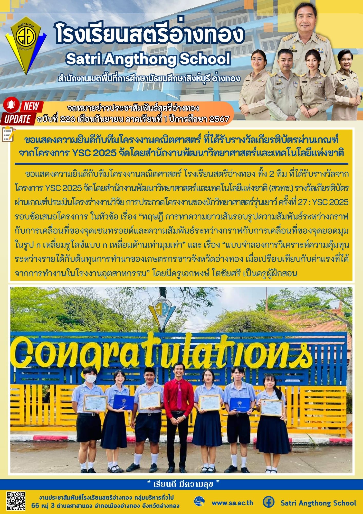 ฉบับที่ 226 เดือนกันยายน 2567