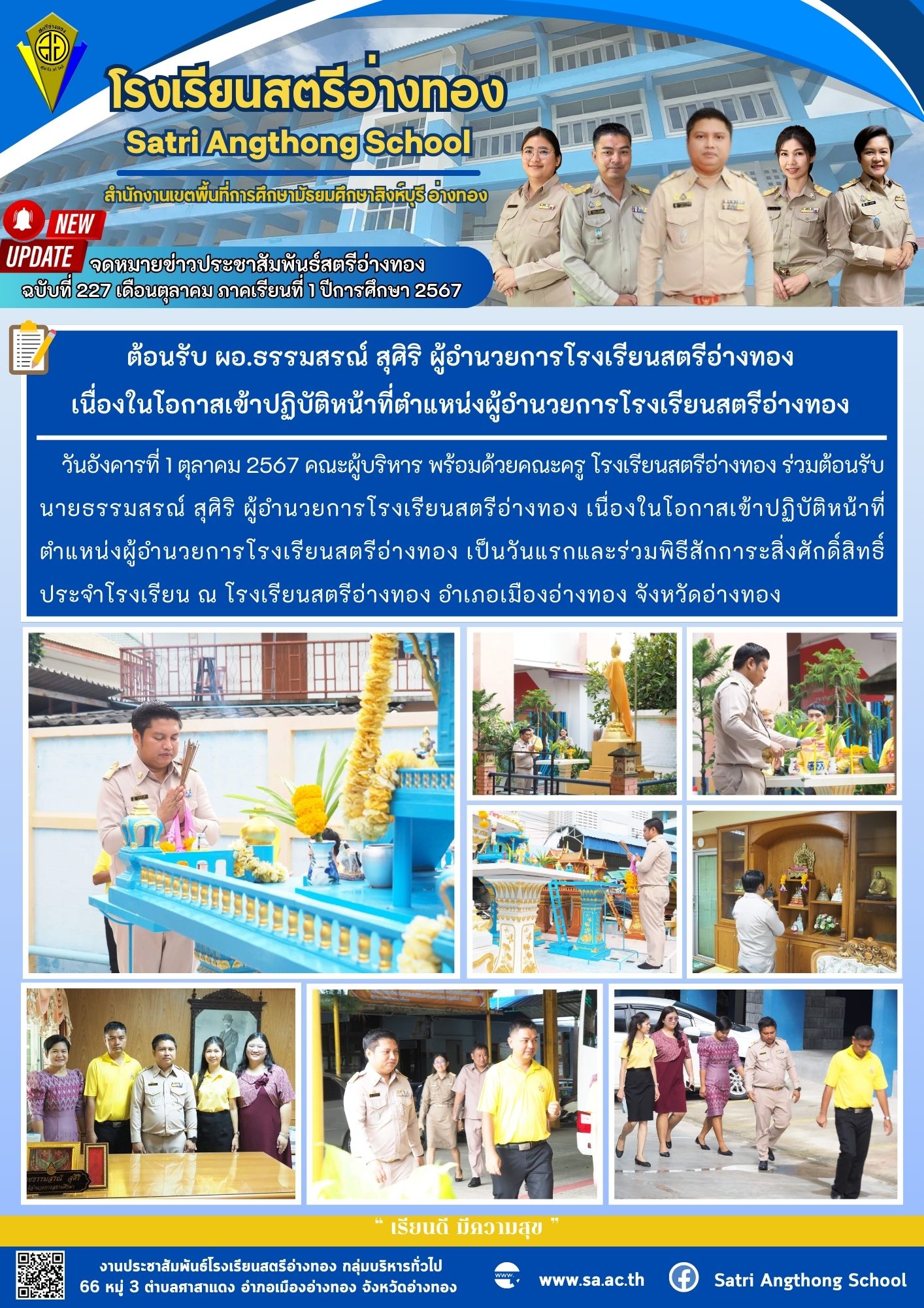 ฉบับที่ 227 เดือนตุลาคม 2567 1