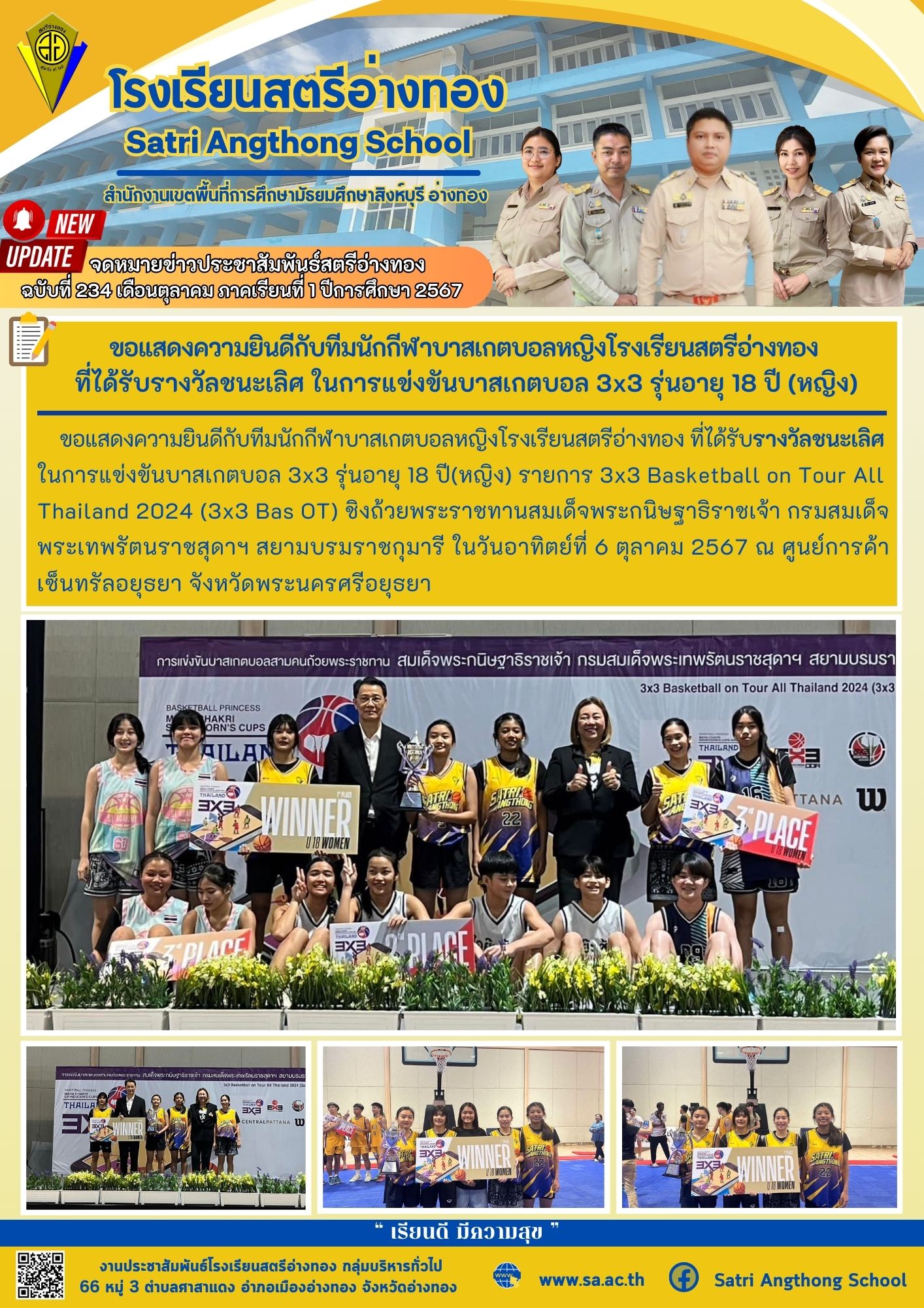 ฉบับที่ 234 เดือนตุลาคม 2567